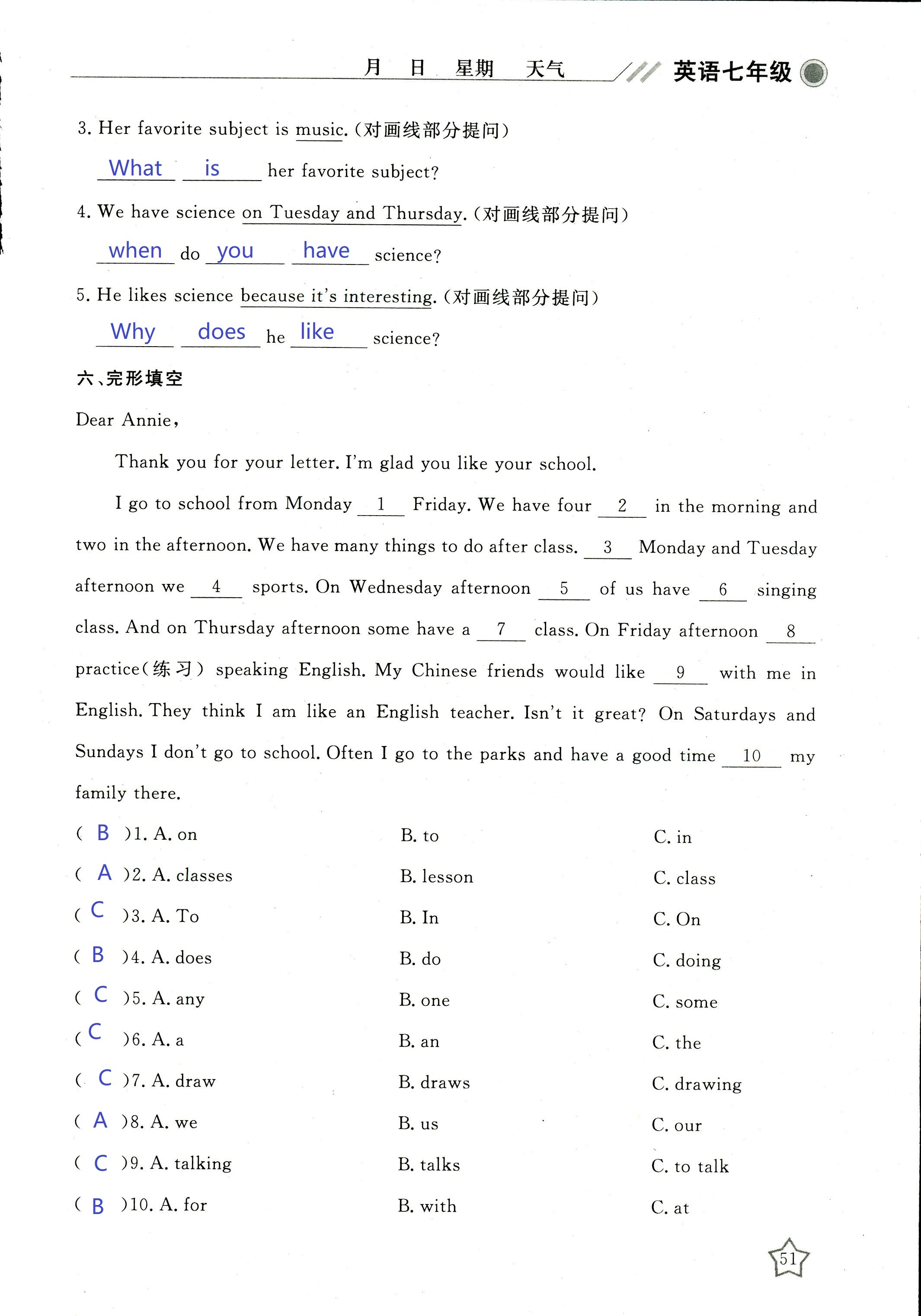 2018年湘岳假期寒假作业七年级英语其它 第50页