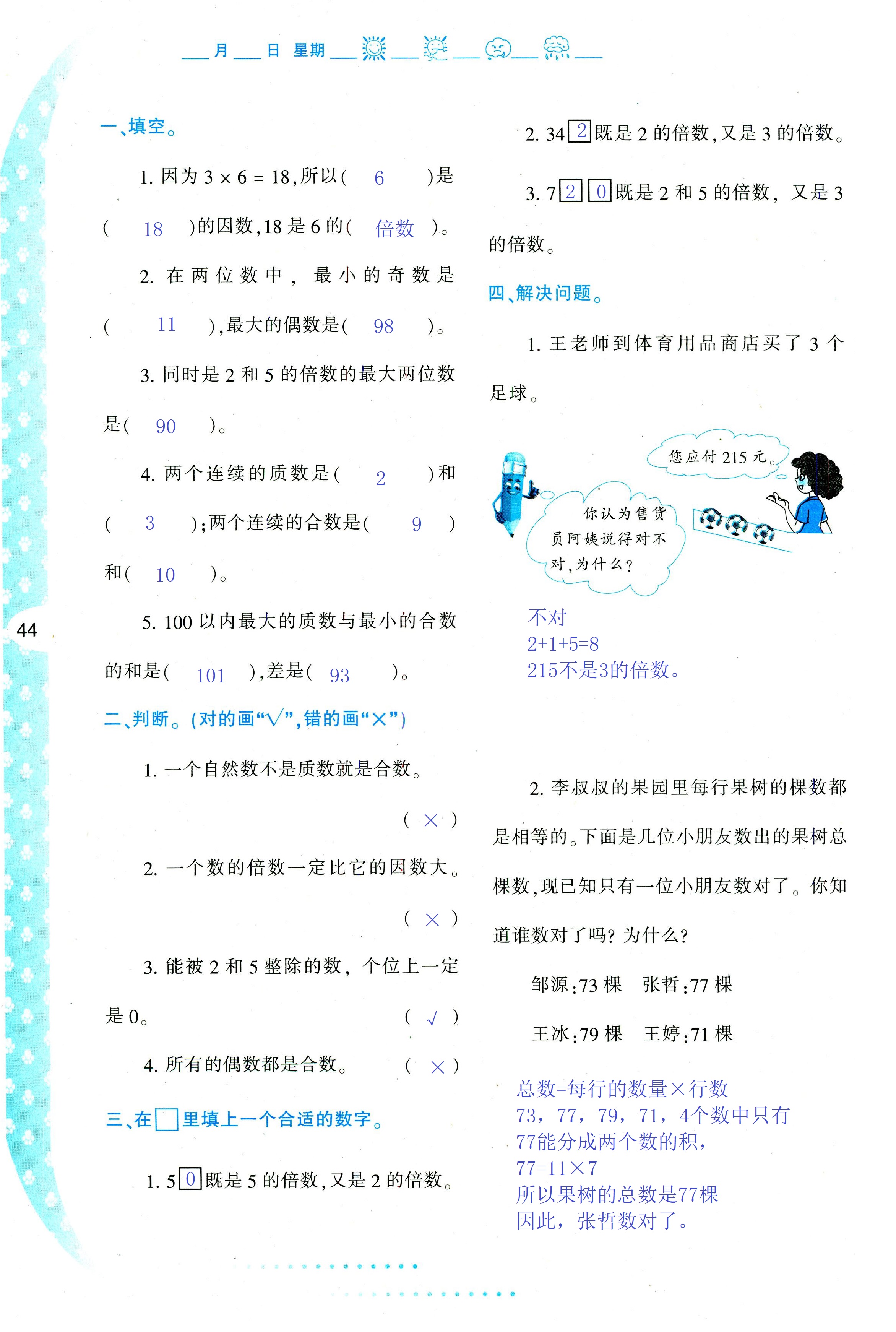 2018年暑假作业与生活陕西人民教育出版社五年级数学其它 第44页