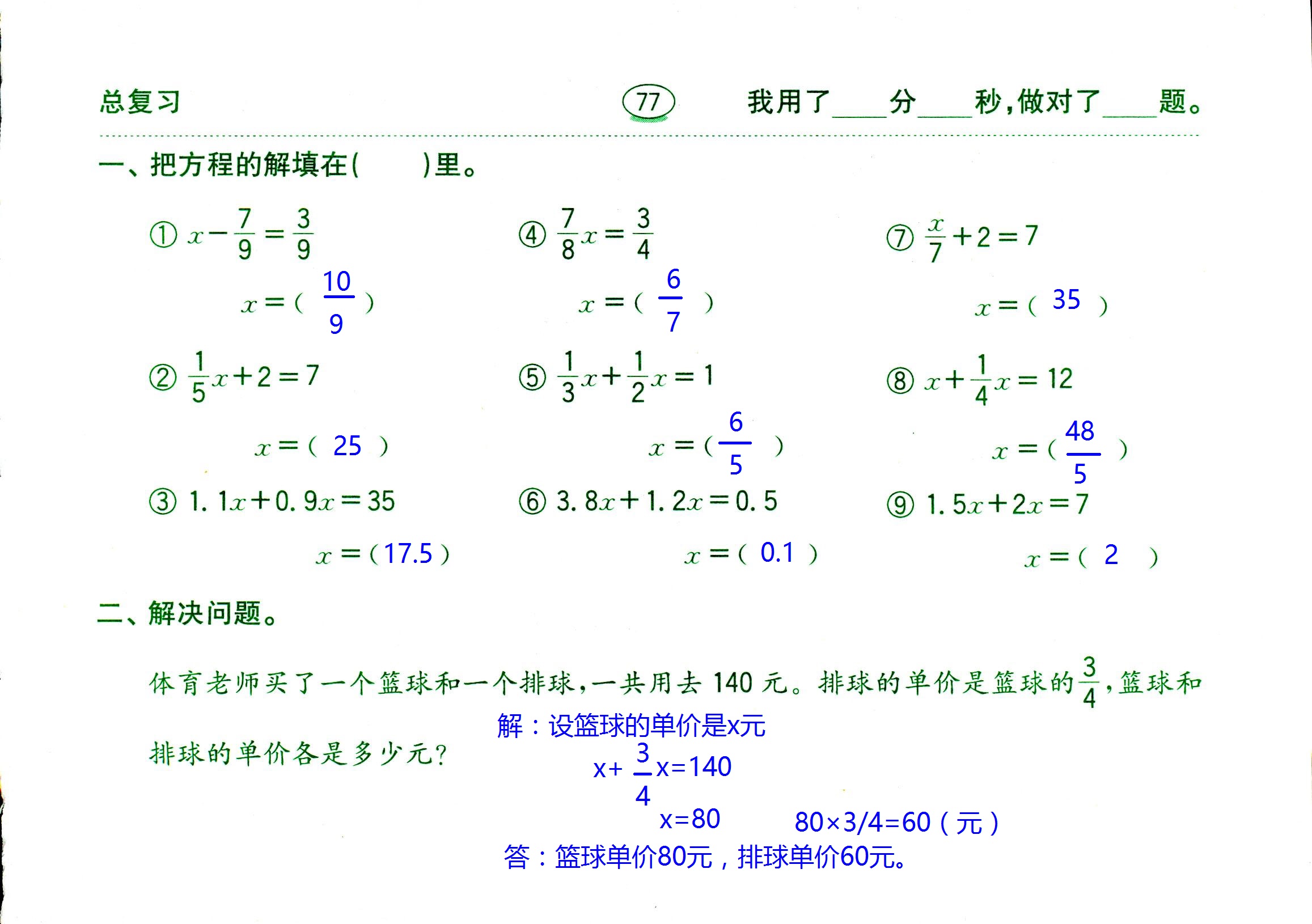 2017年口算題卡齊魯書社六年級數學人教版 第77頁