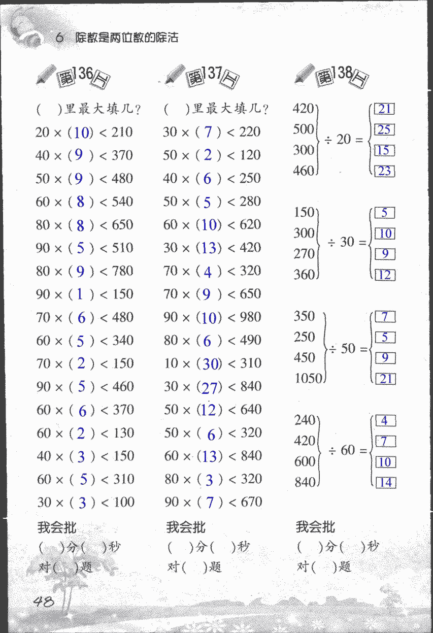 2017年小學(xué)數(shù)學(xué)口算訓(xùn)練四年級(jí)上人教版 第48頁(yè)