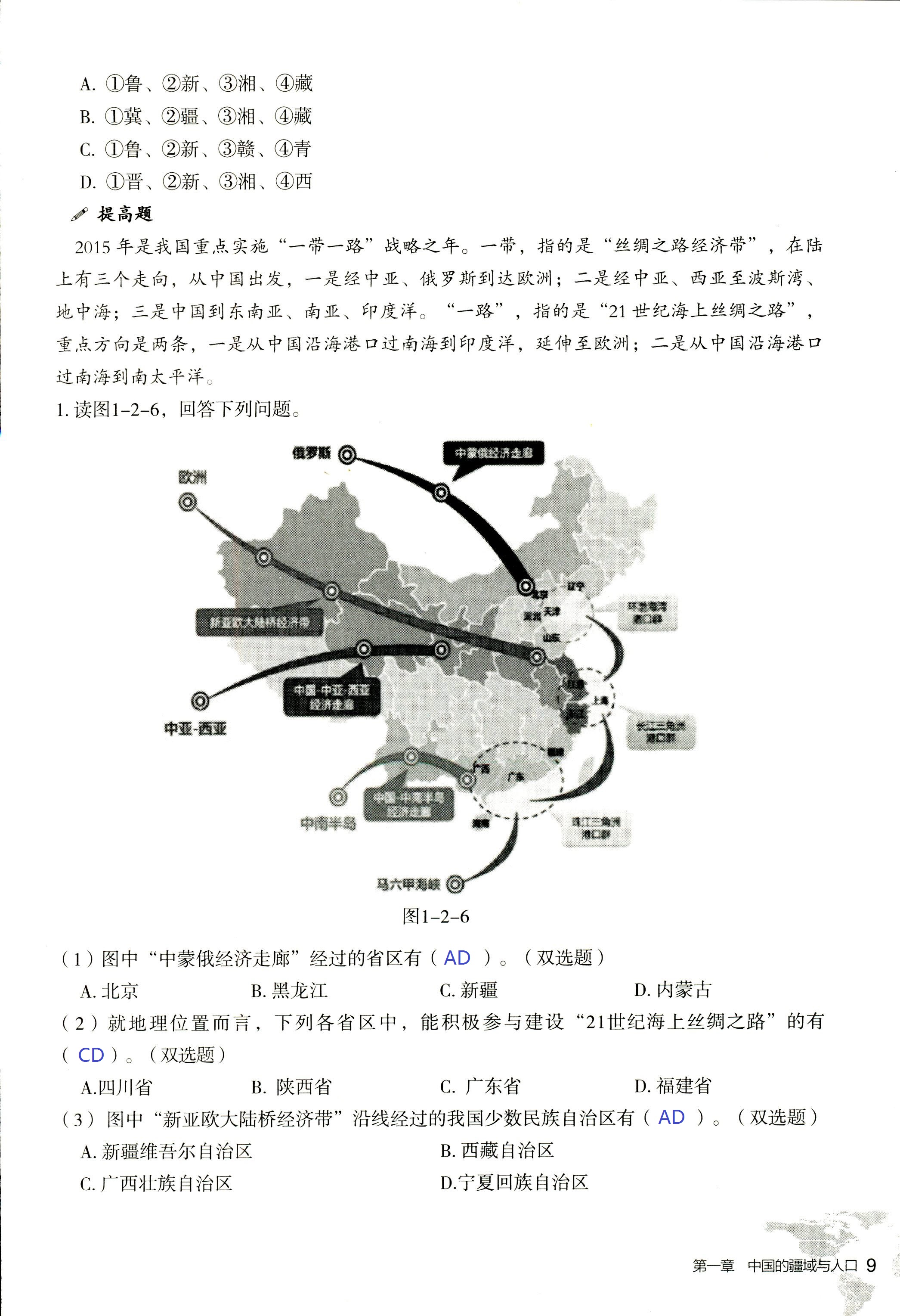 2017年知识与能力训练八年级地理湘教版 第9页