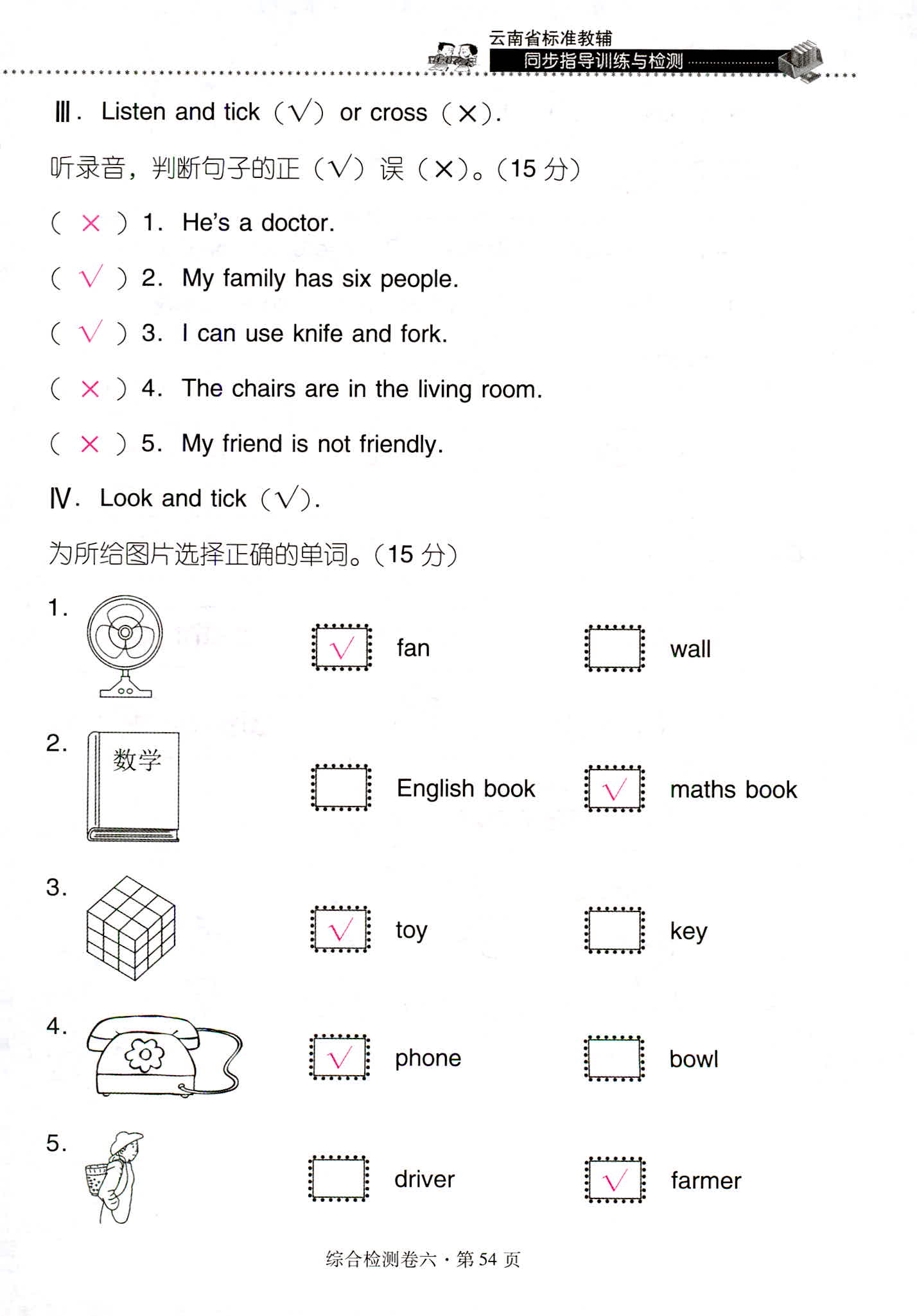 2018年云南省標(biāo)準(zhǔn)教輔同步指導(dǎo)訓(xùn)練與檢測(cè)四年級(jí)英語(yǔ)人教版 第54頁(yè)