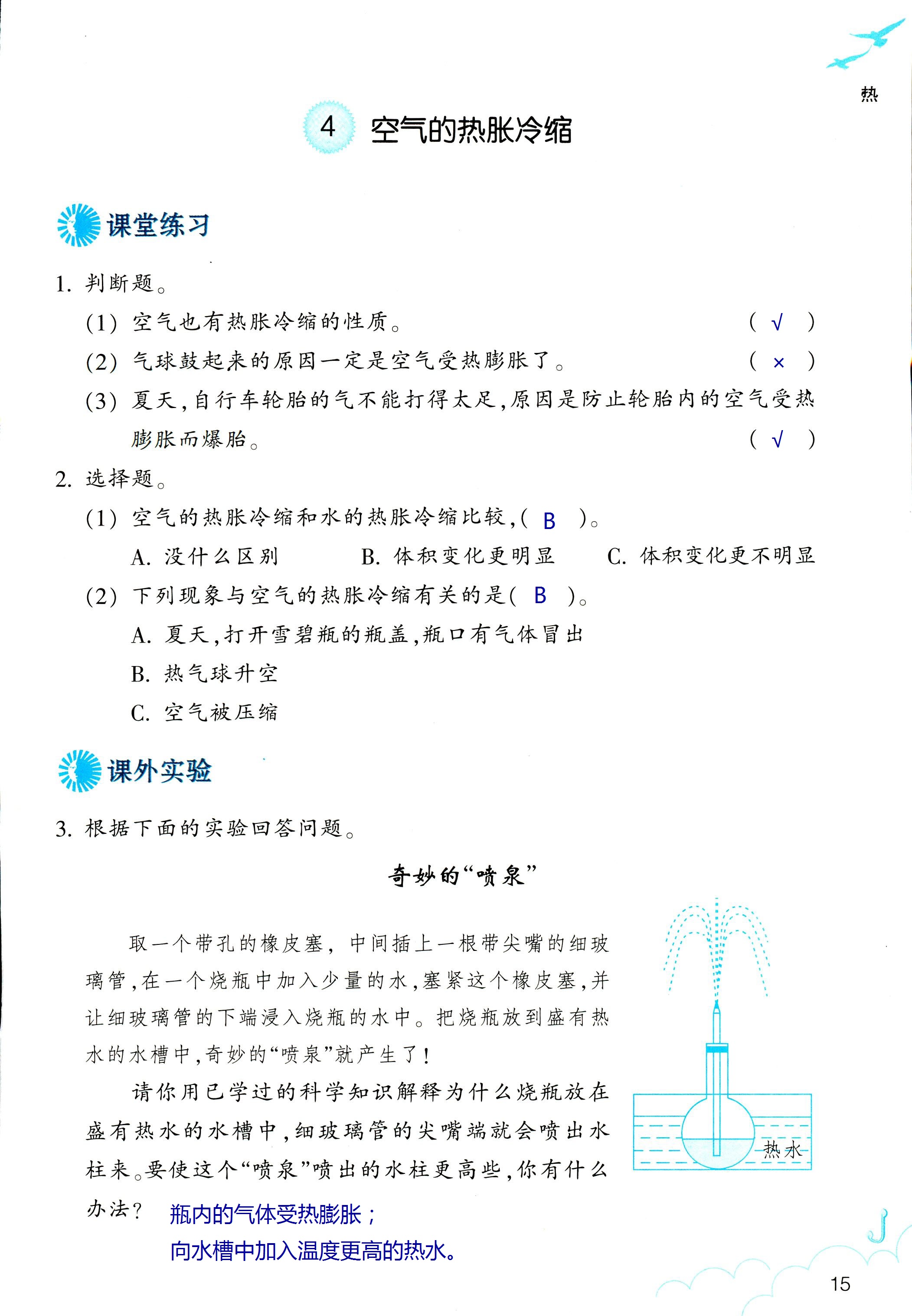 2018年科学作业本五年级下册教科版浙江教育出版社 第15页