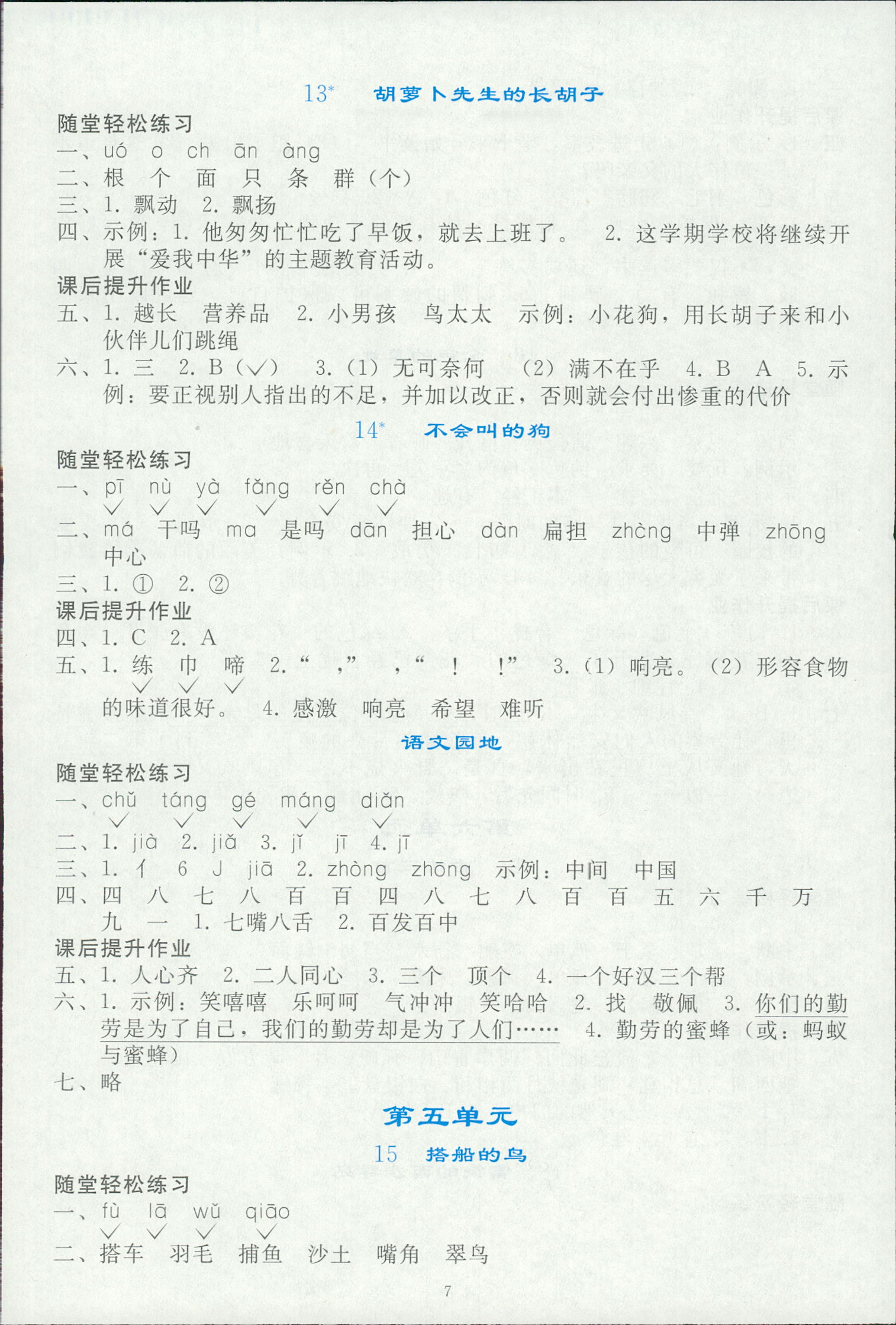 2018年同步輕松練習(xí)三年級語文人教版 第6頁