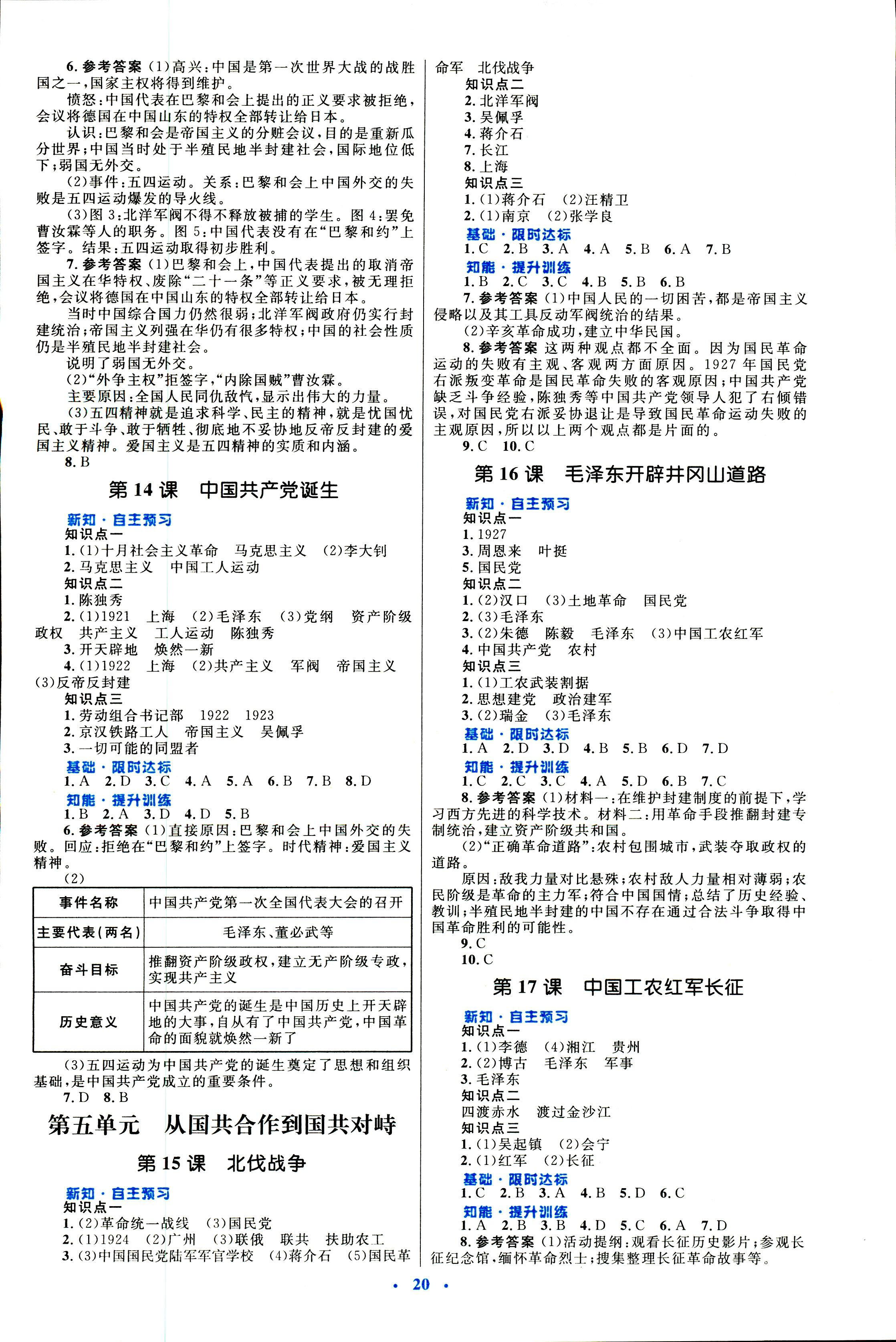 2018年初中同步測控優(yōu)化設(shè)計八年級中國歷史人教版福建專版 第4頁