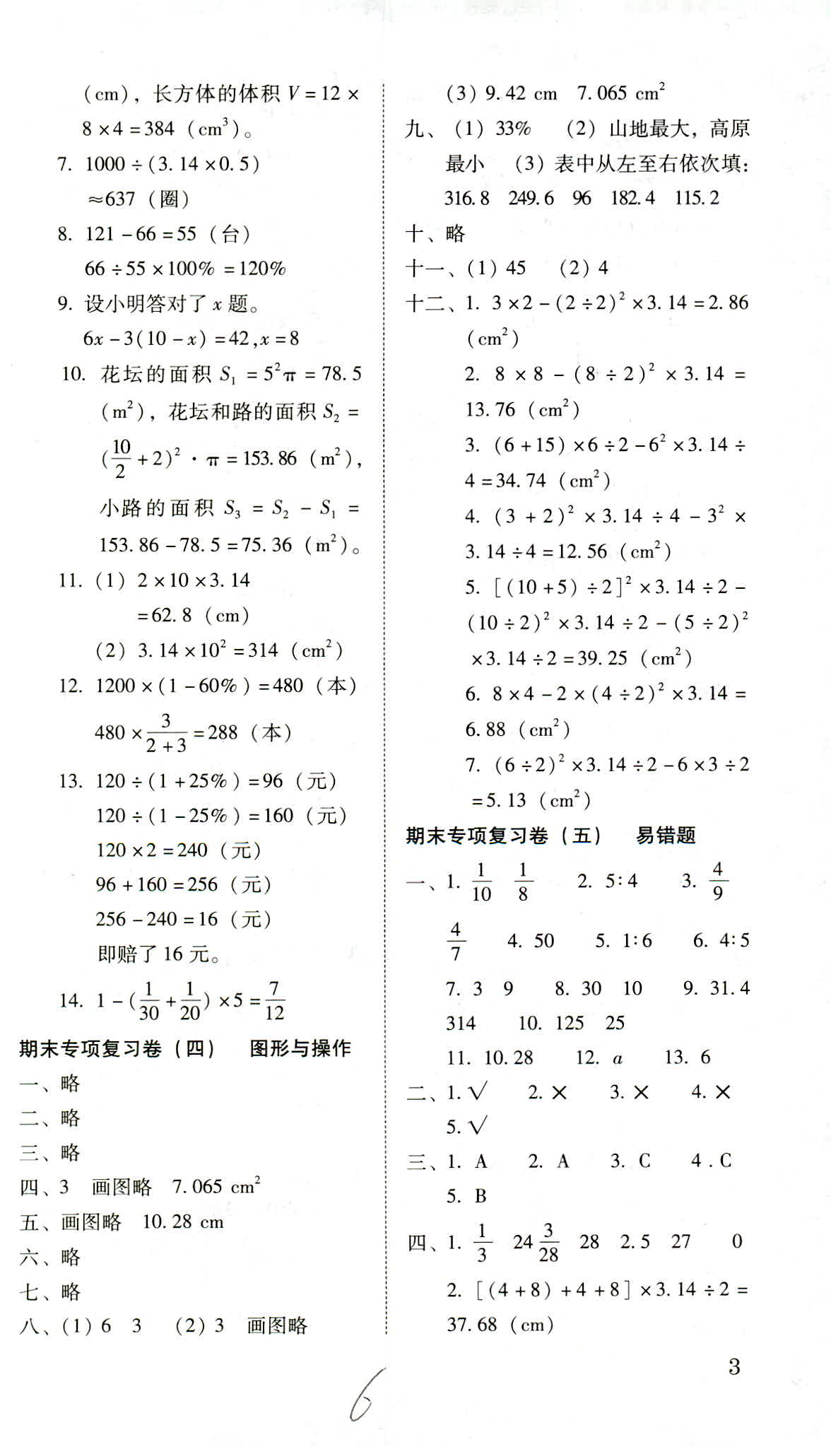 2018年单元目标检测云南师大附小密卷六年级数学其它 第6页