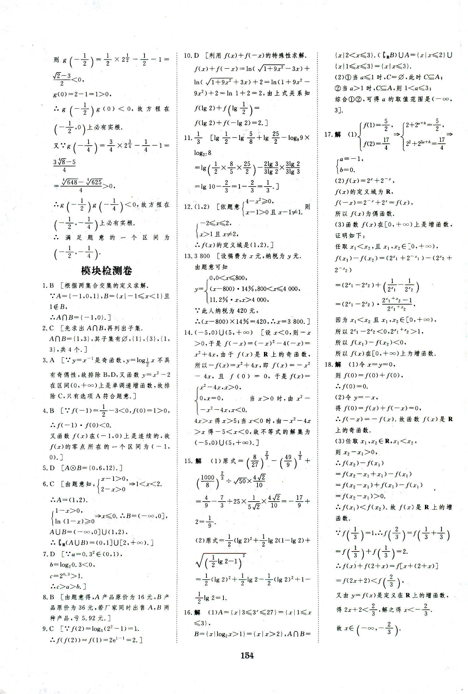 2018年資源與評價數(shù)學必修1人教A版 第36頁