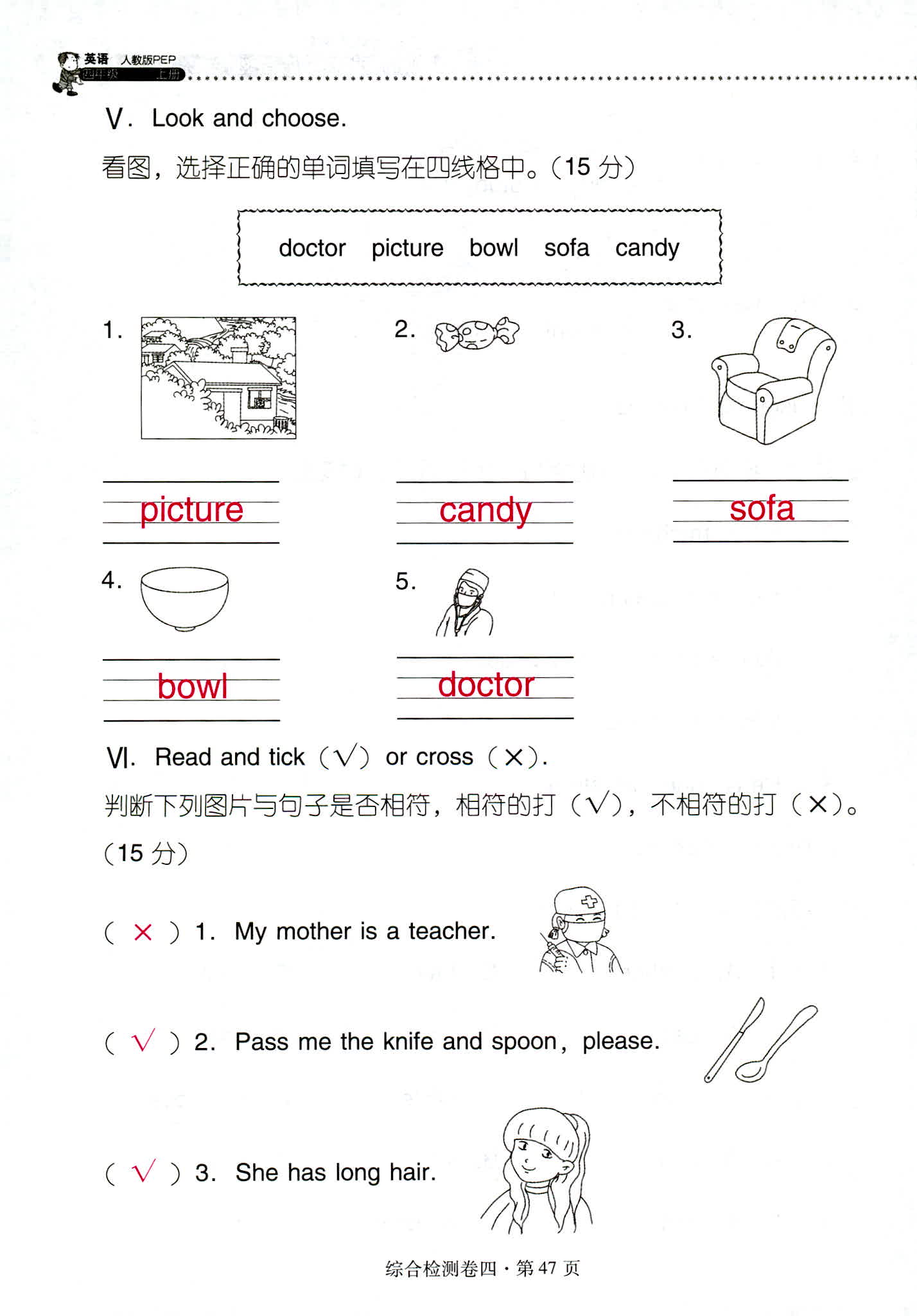 2018年云南省標(biāo)準(zhǔn)教輔同步指導(dǎo)訓(xùn)練與檢測(cè)四年級(jí)英語(yǔ)人教版 第47頁(yè)