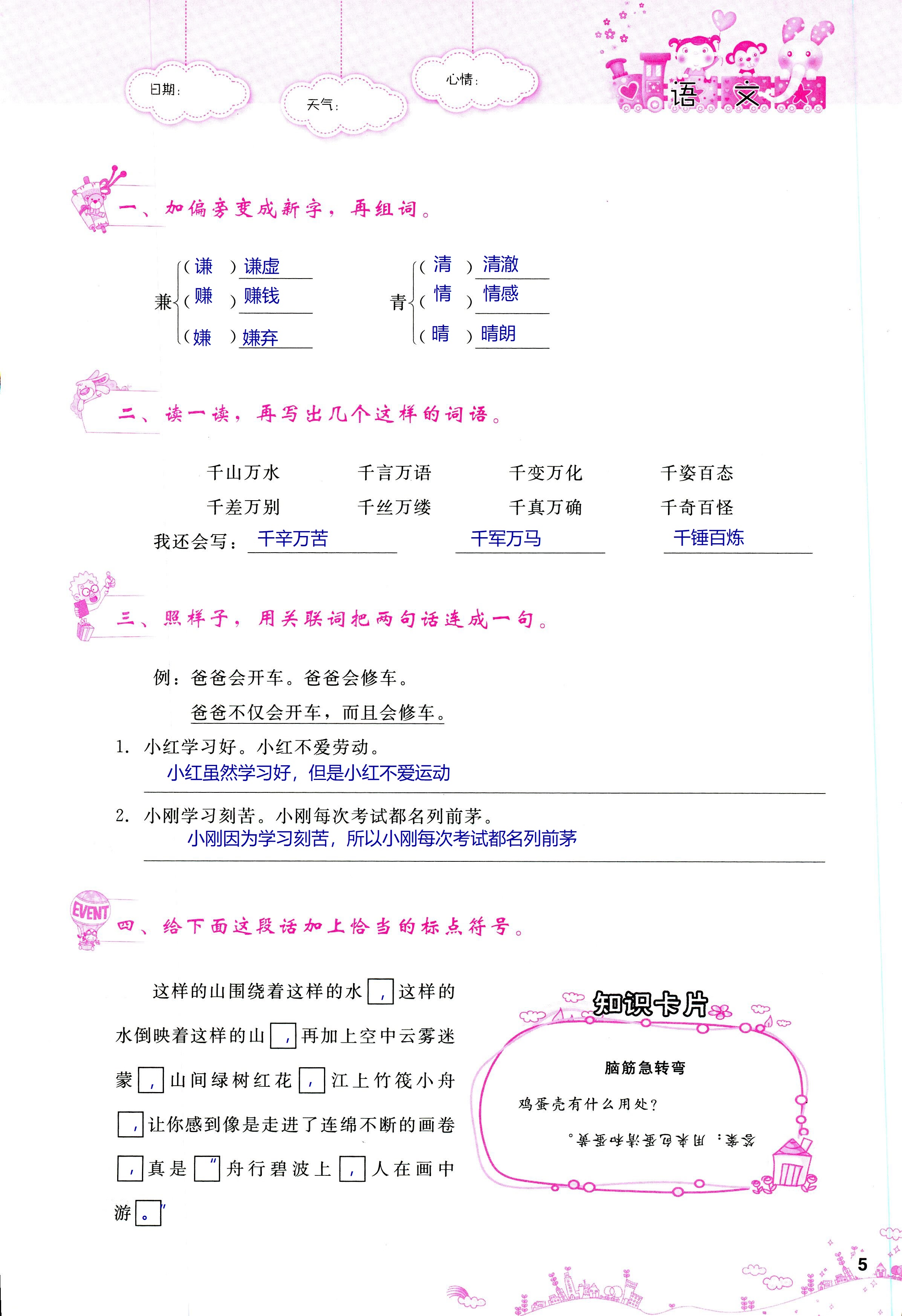 2018年天舟文化精彩暑假團(tuán)結(jié)出版社四年級(jí)數(shù)學(xué)其它 第5頁