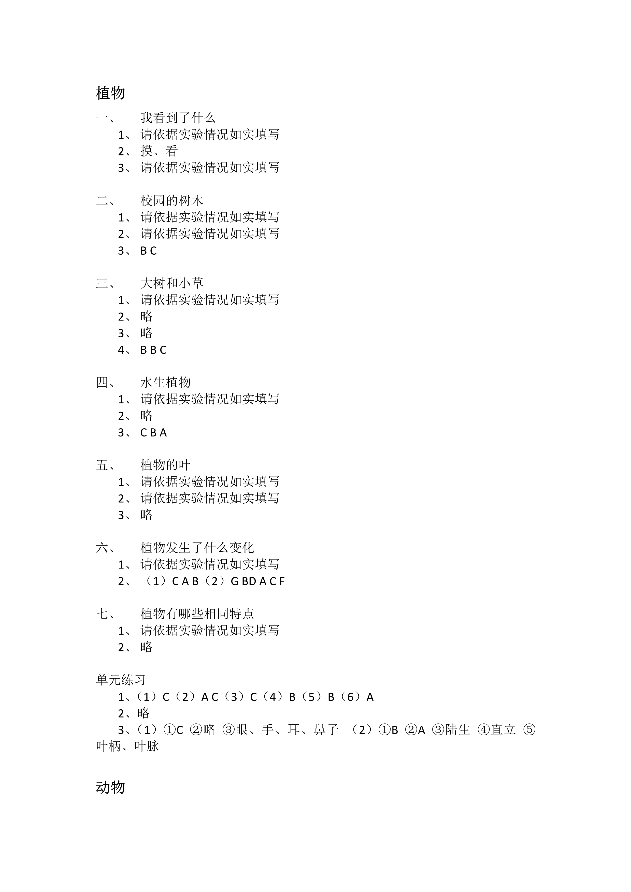 2018年科學(xué)作業(yè)本三年級(jí)教科版浙江教育出版社 第1頁(yè)