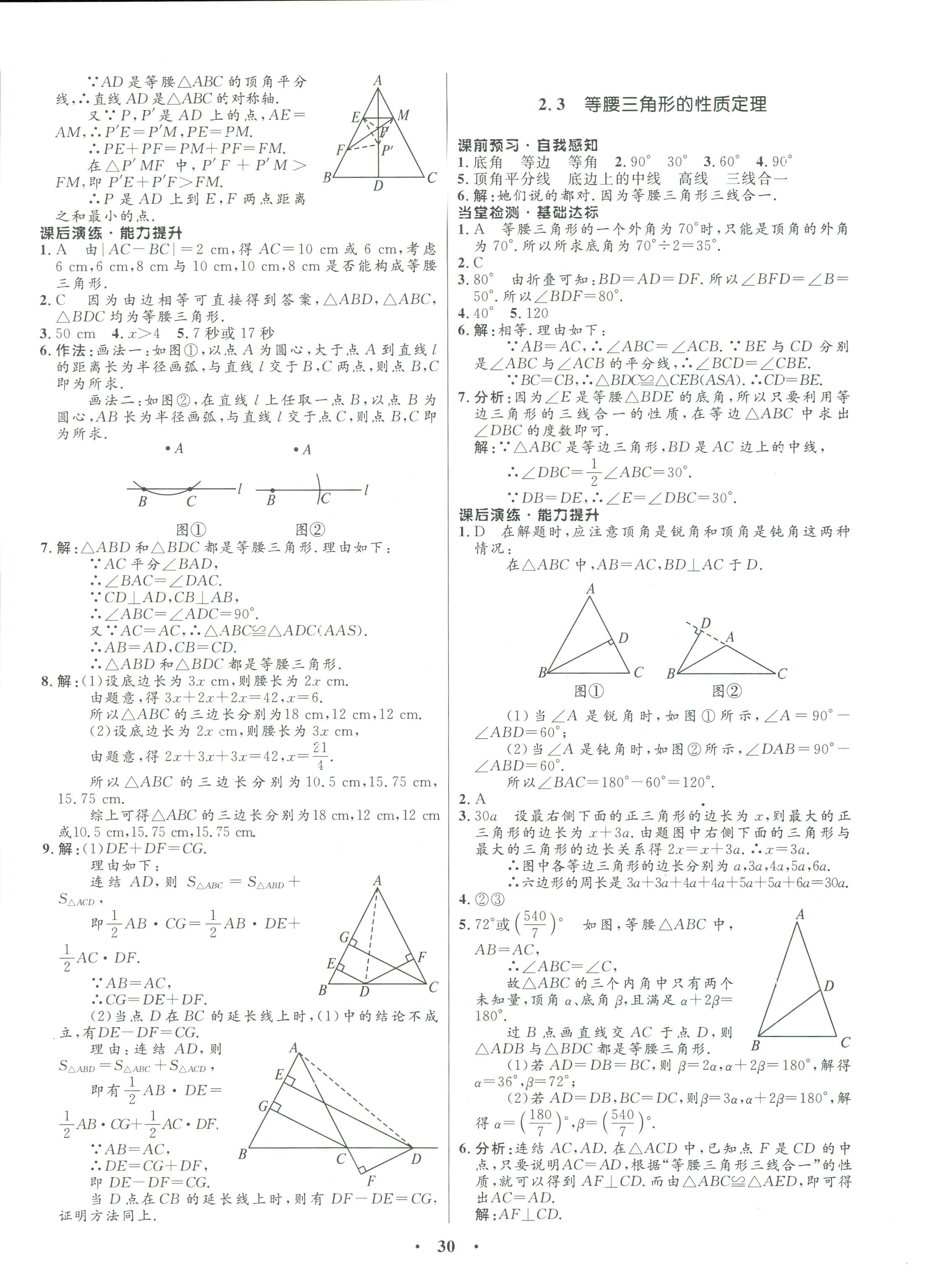 2017年同步學(xué)考優(yōu)化設(shè)計(jì)八年級(jí)數(shù)學(xué)浙教版 第6頁(yè)