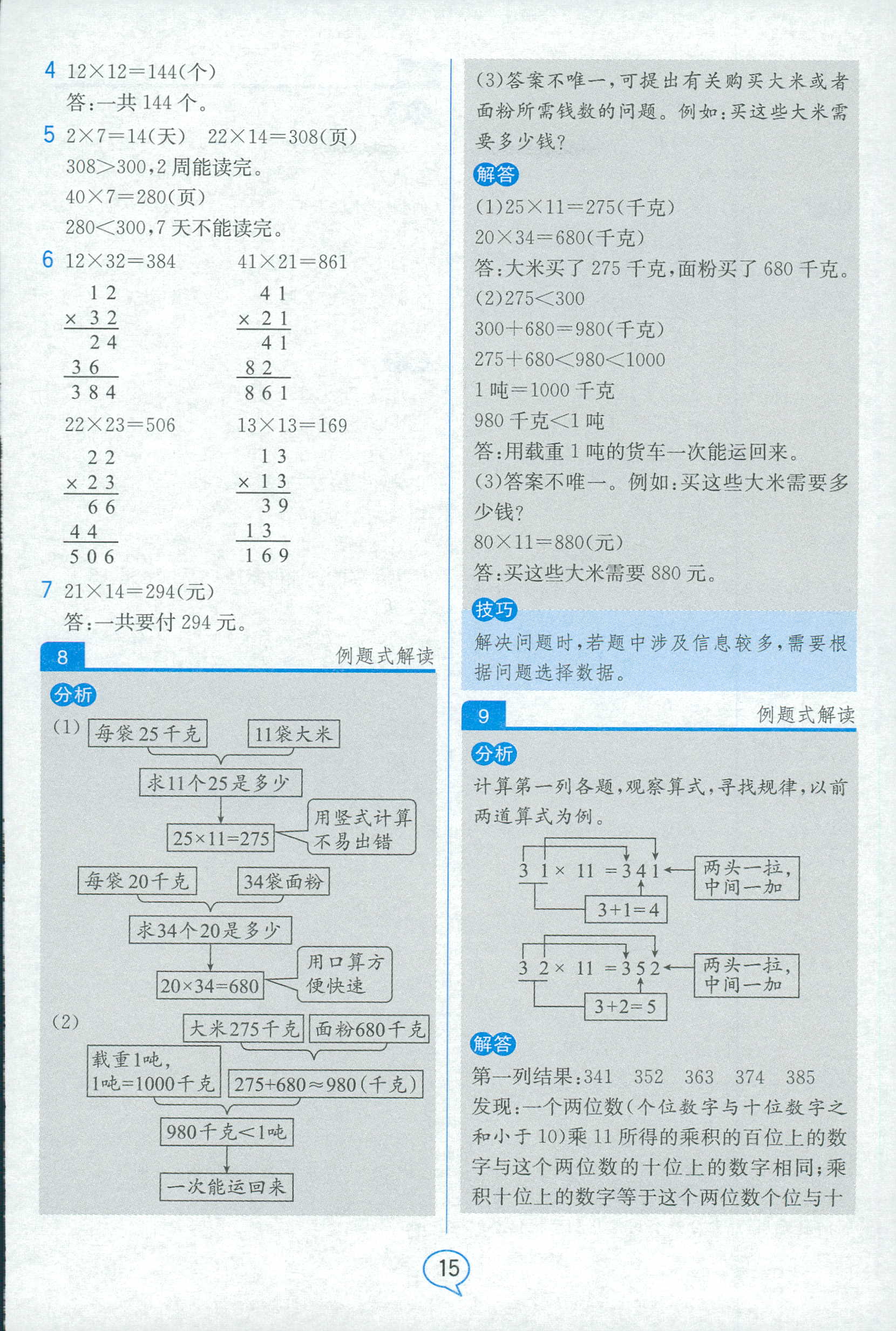 2018年教材解读三年级数学人教版 第31页