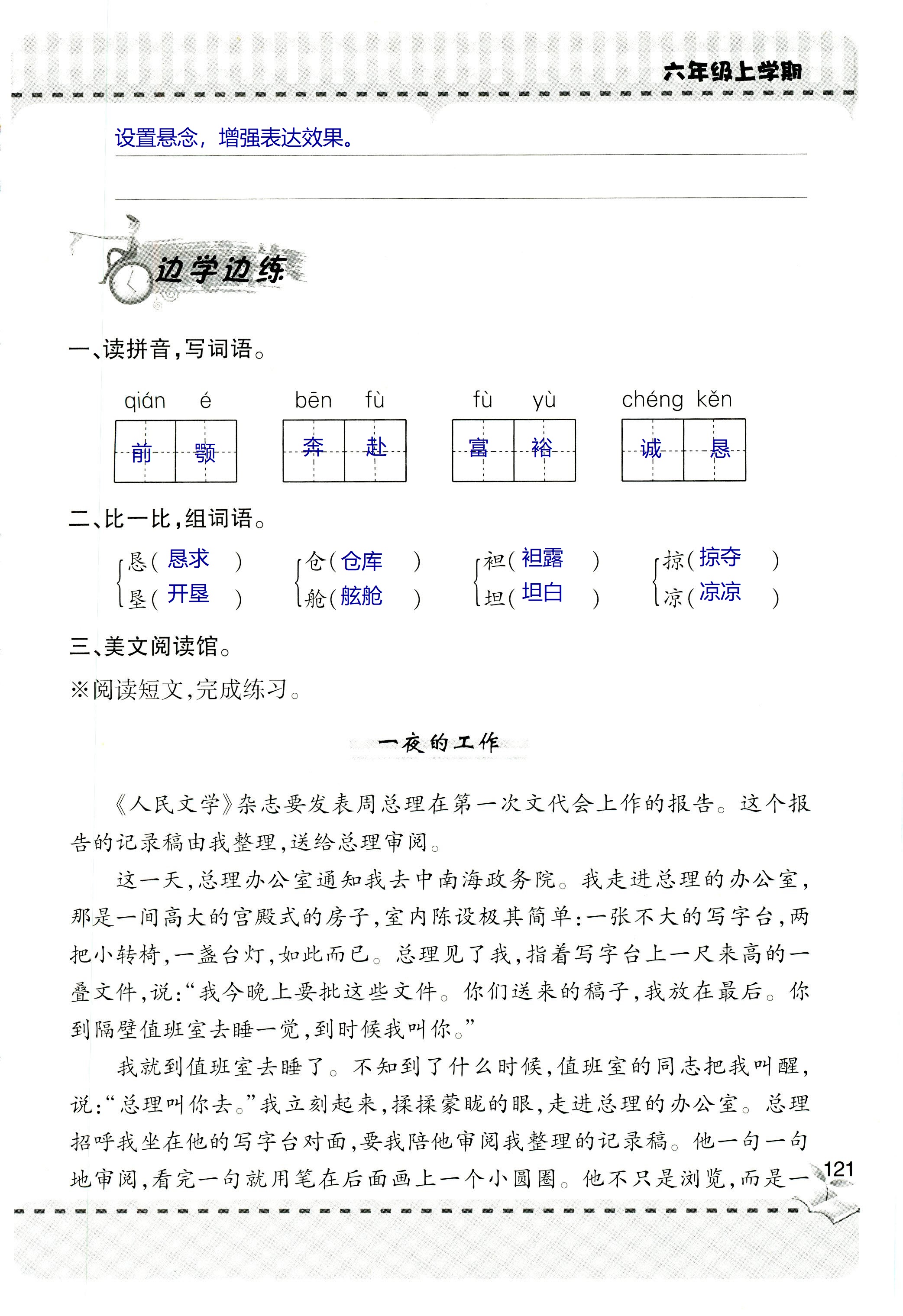 2018年新课堂同步学习与探究六年级语文上学期人教版 第121页