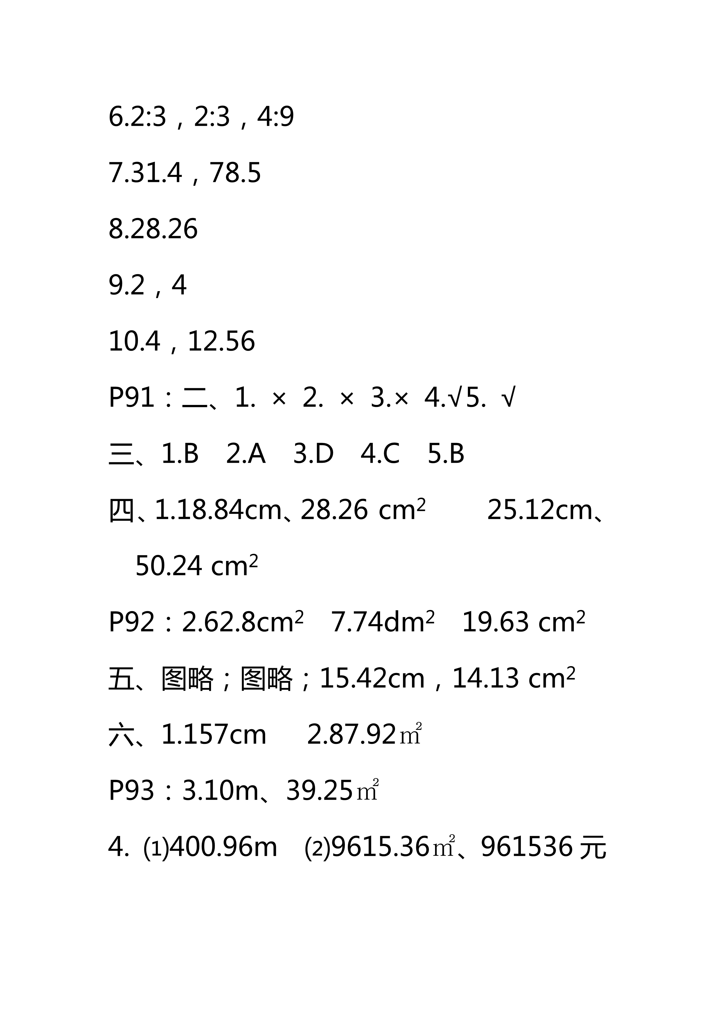 2018年領(lǐng)航新課標(biāo)數(shù)學(xué)練習(xí)冊六年級人教版 第30頁