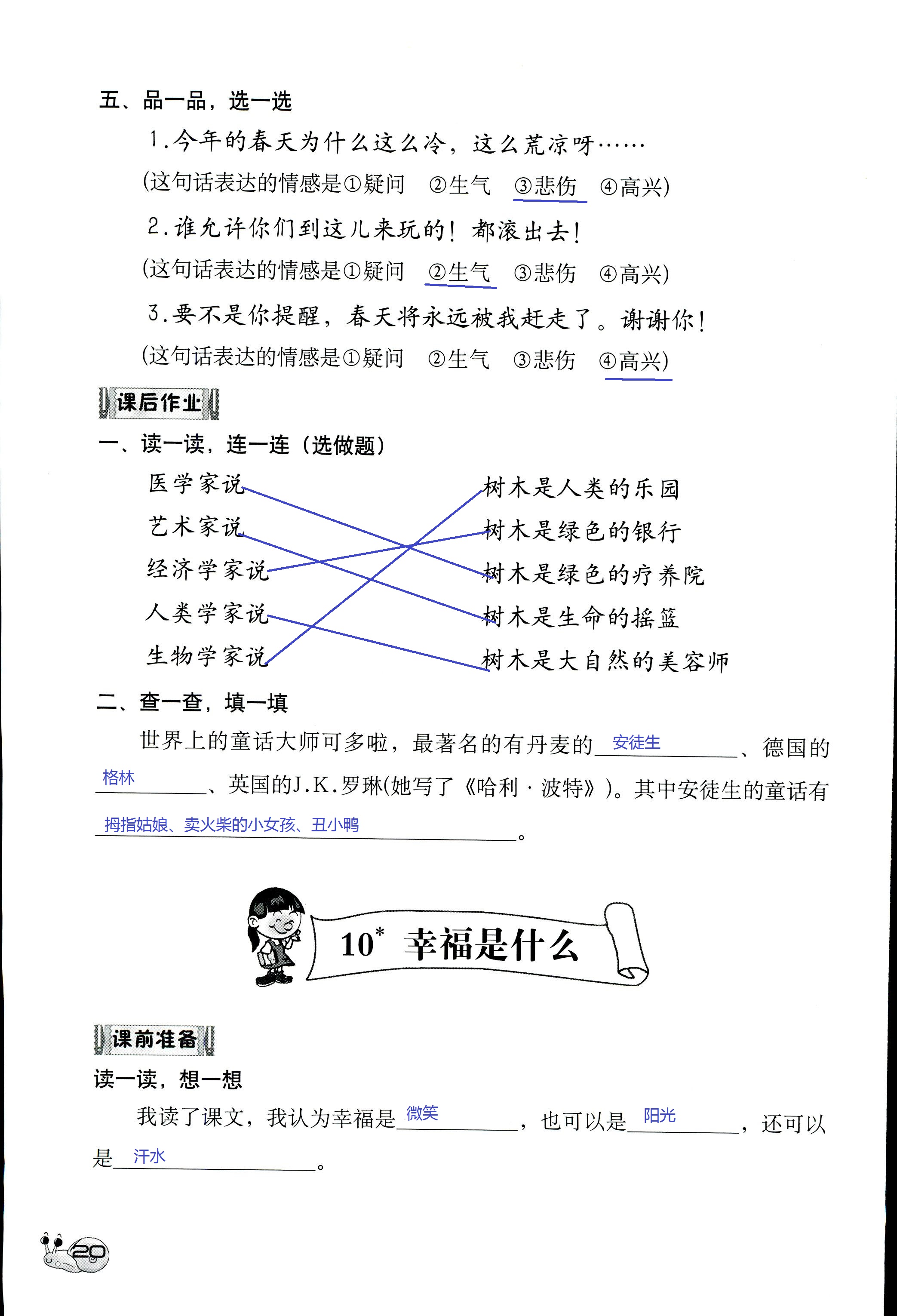 2017年知识与能力训练四年级语文人教版 第20页