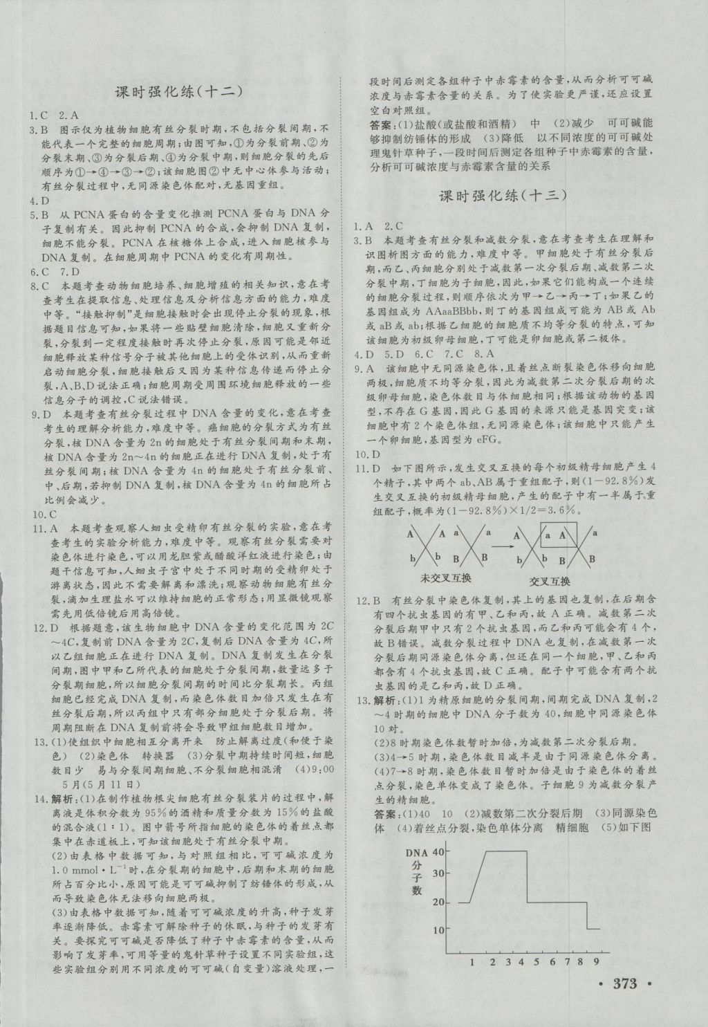 2017年新課堂新坐標高三一輪總復(fù)習(xí)高三年級生物其它 第8頁