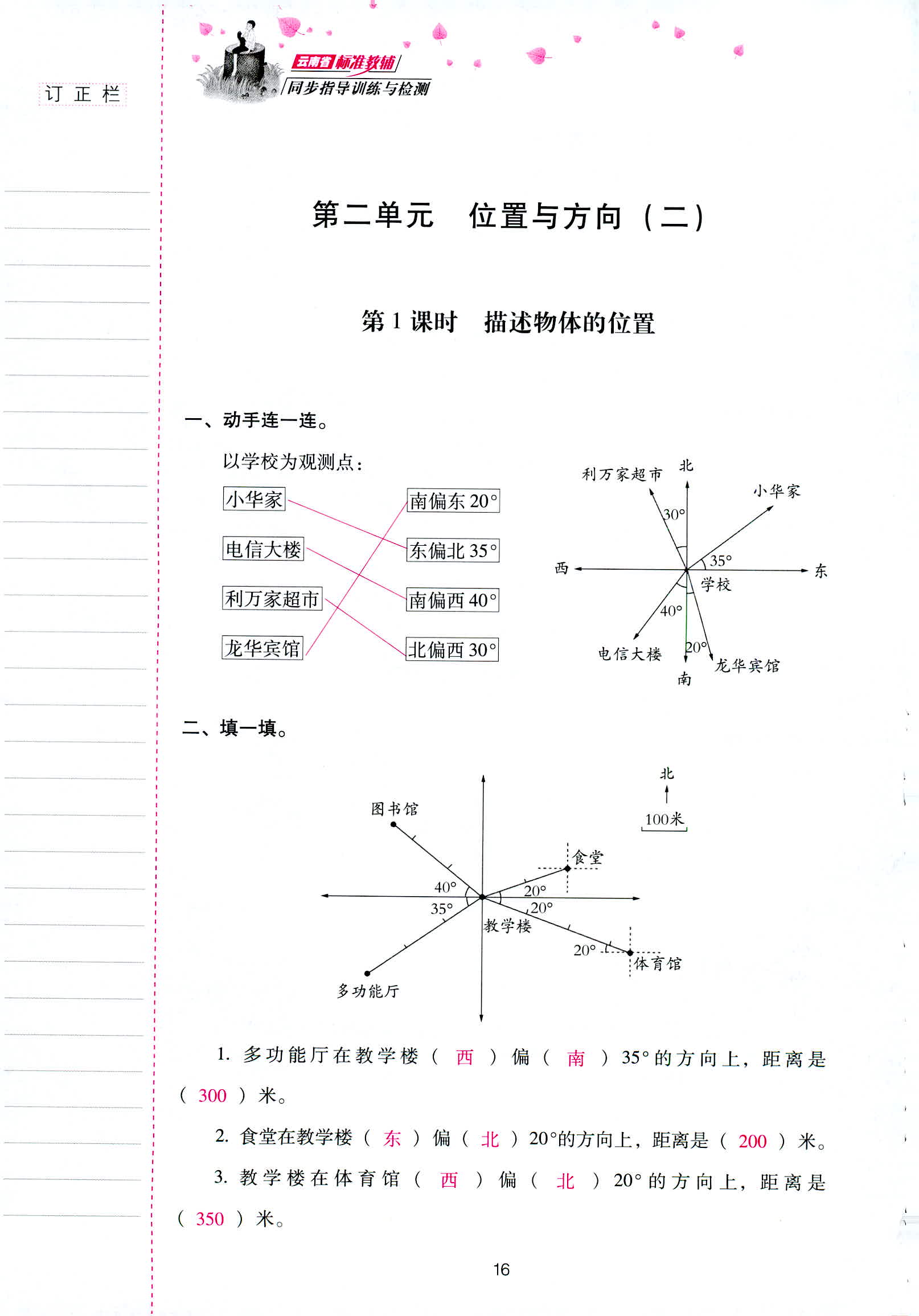 2018年云南省標(biāo)準(zhǔn)教輔同步指導(dǎo)訓(xùn)練與檢測六年級數(shù)學(xué)人教版 第16頁