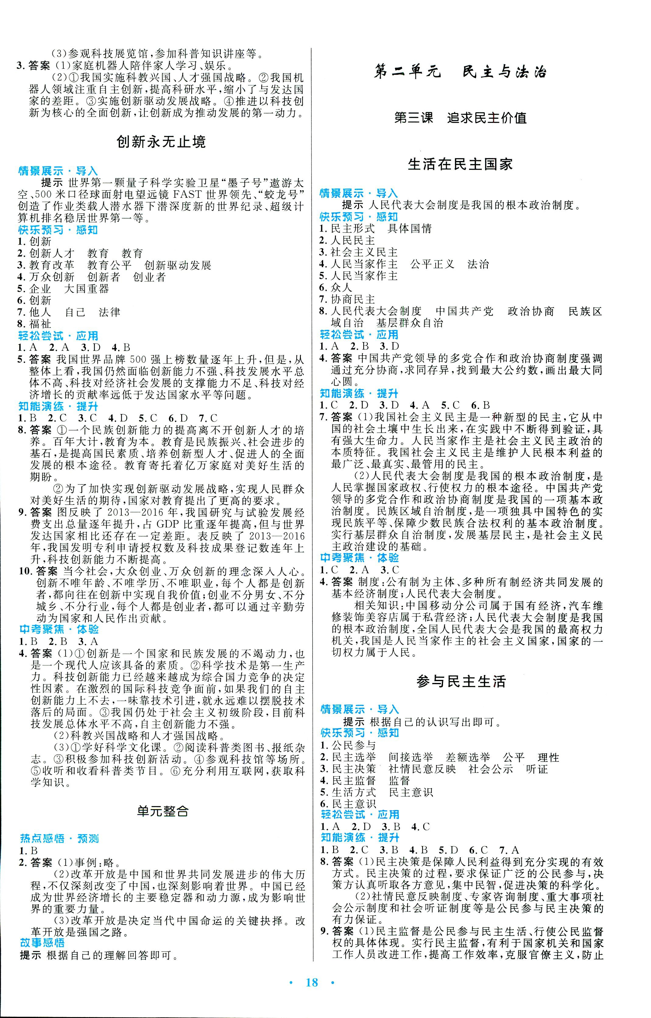 2018年初中同步测控优化设计九年级道德与法治上册人教版福建专版 第2页