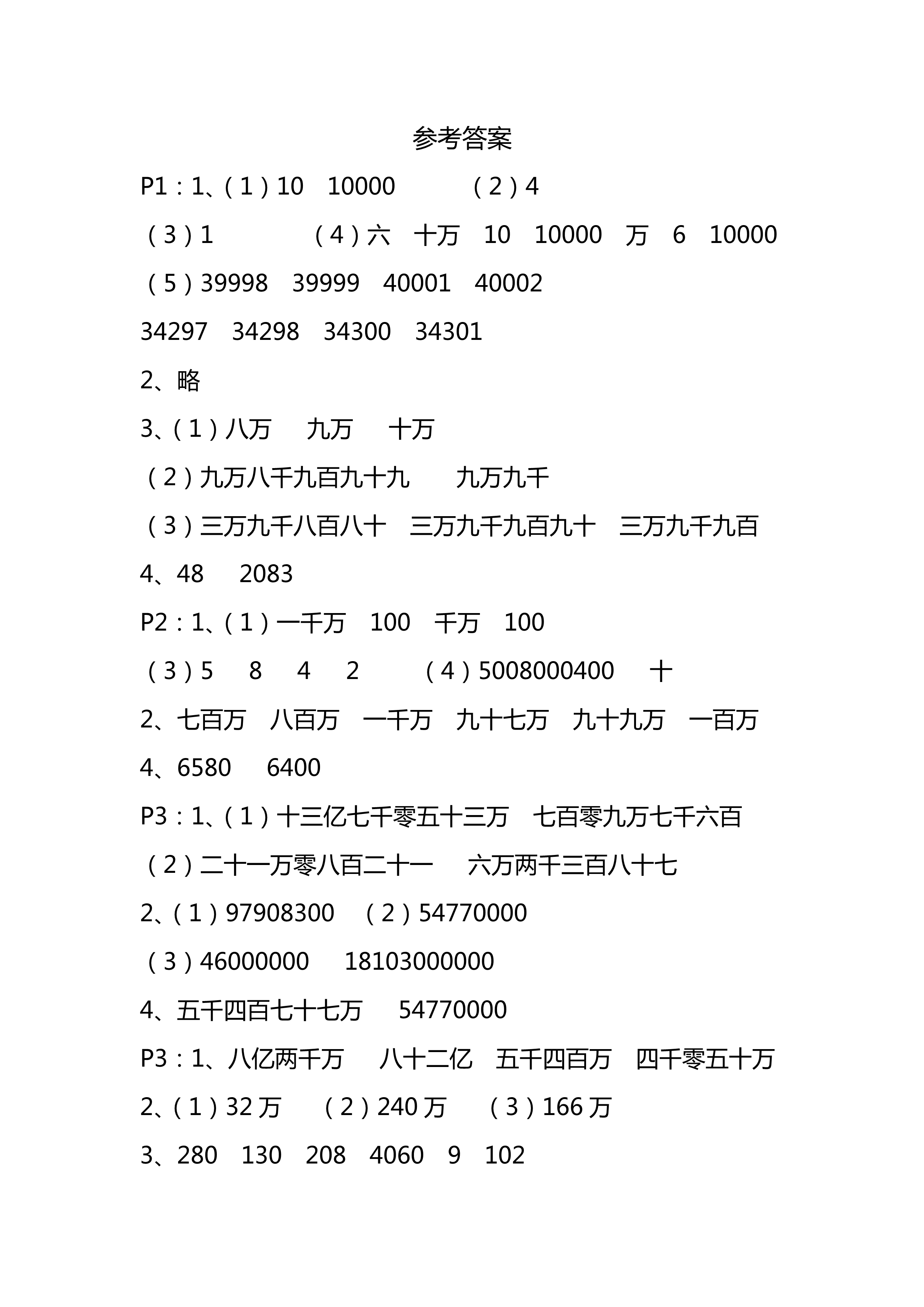 2018年新編課時(shí)精練數(shù)學(xué)四年級(jí)上冊(cè)北師大版 第1頁(yè)