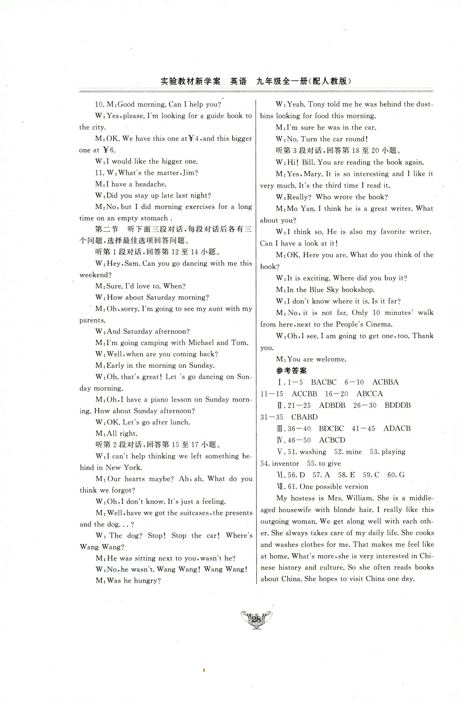 2018年實(shí)驗(yàn)教材新學(xué)案九年級(jí)英語(yǔ)人教版 第28頁(yè)