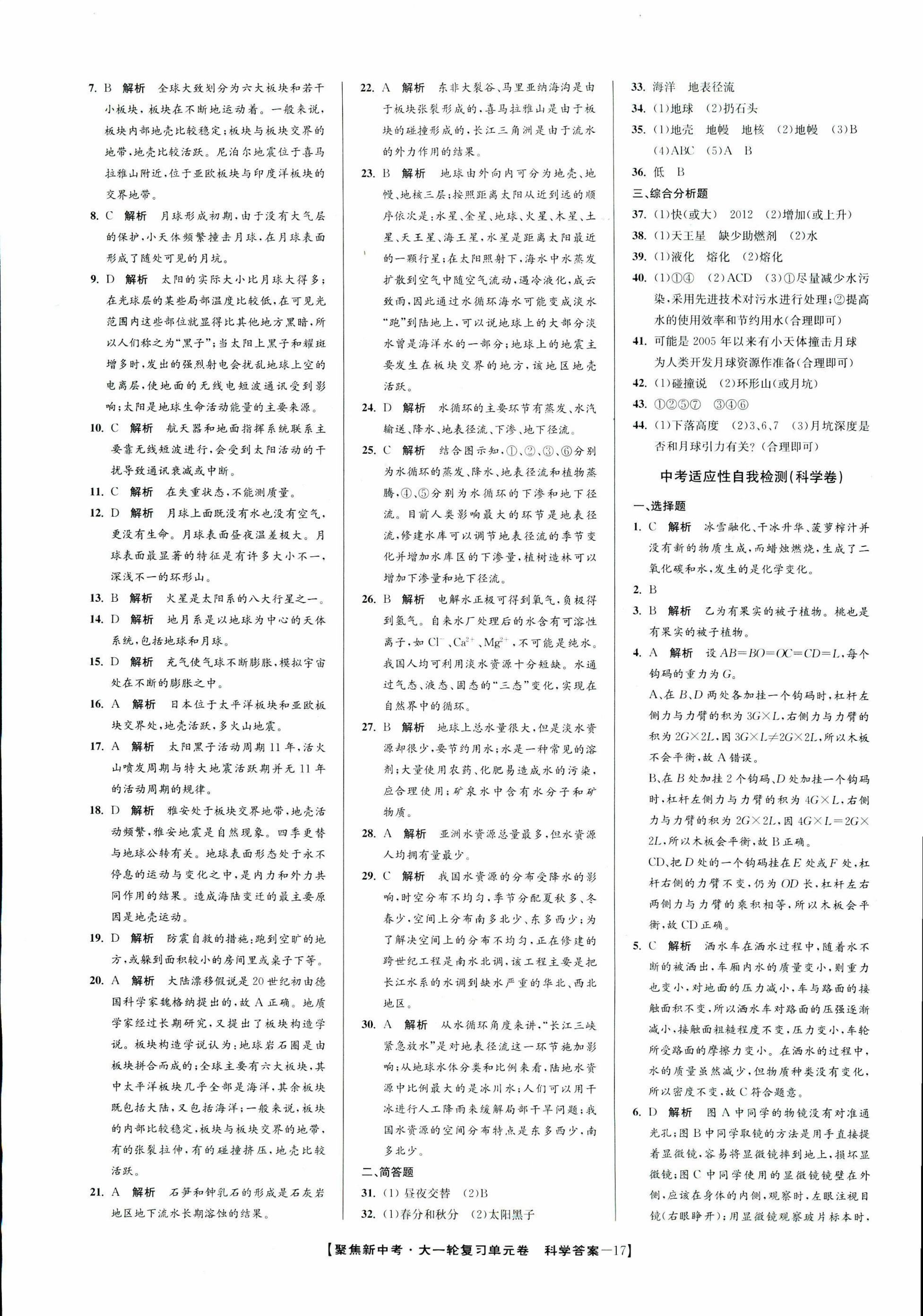 2017年聚焦新中考九年级科学 第87页