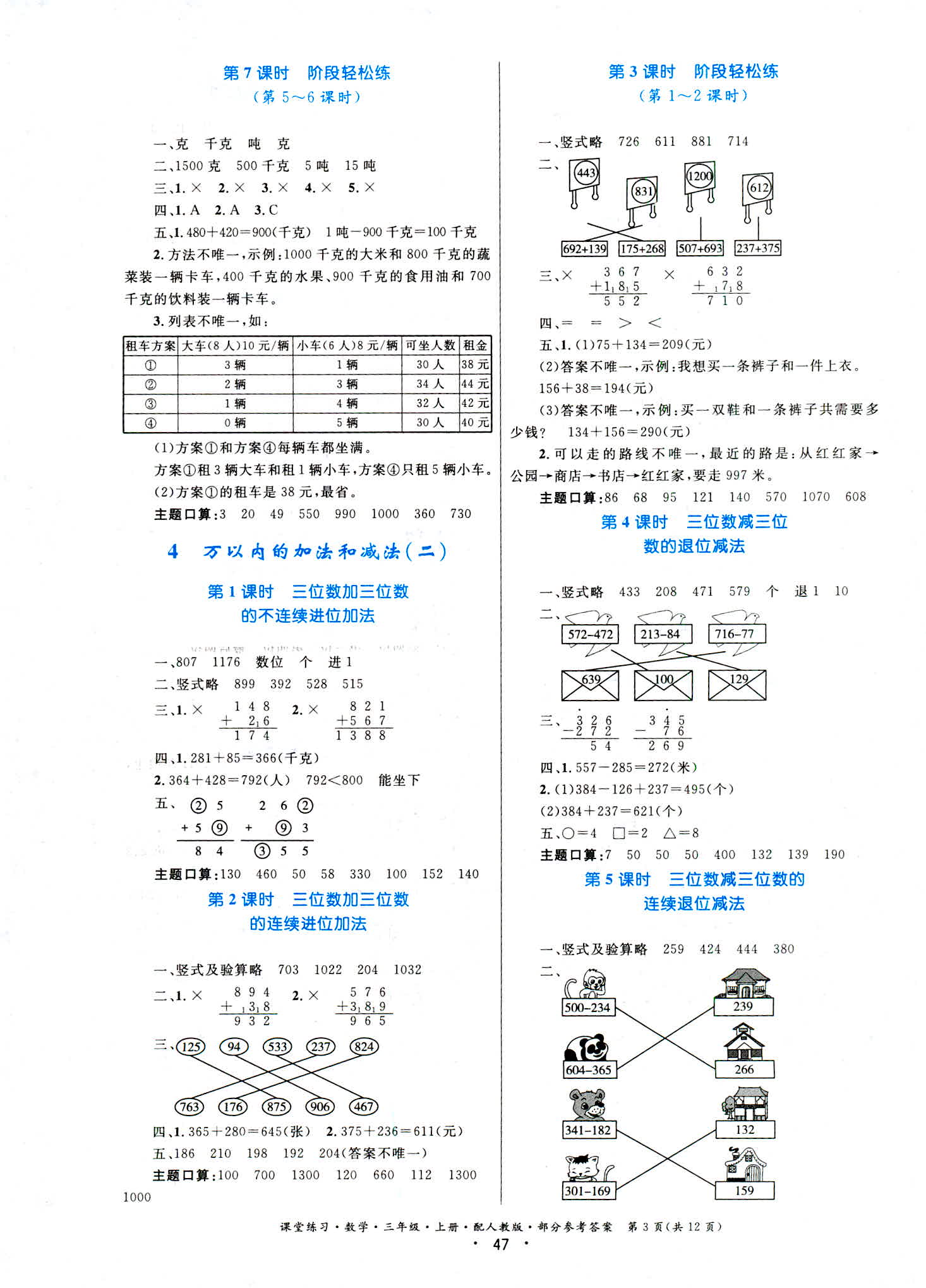 2018年全能测控课堂练习三年级数学人教版 第3页