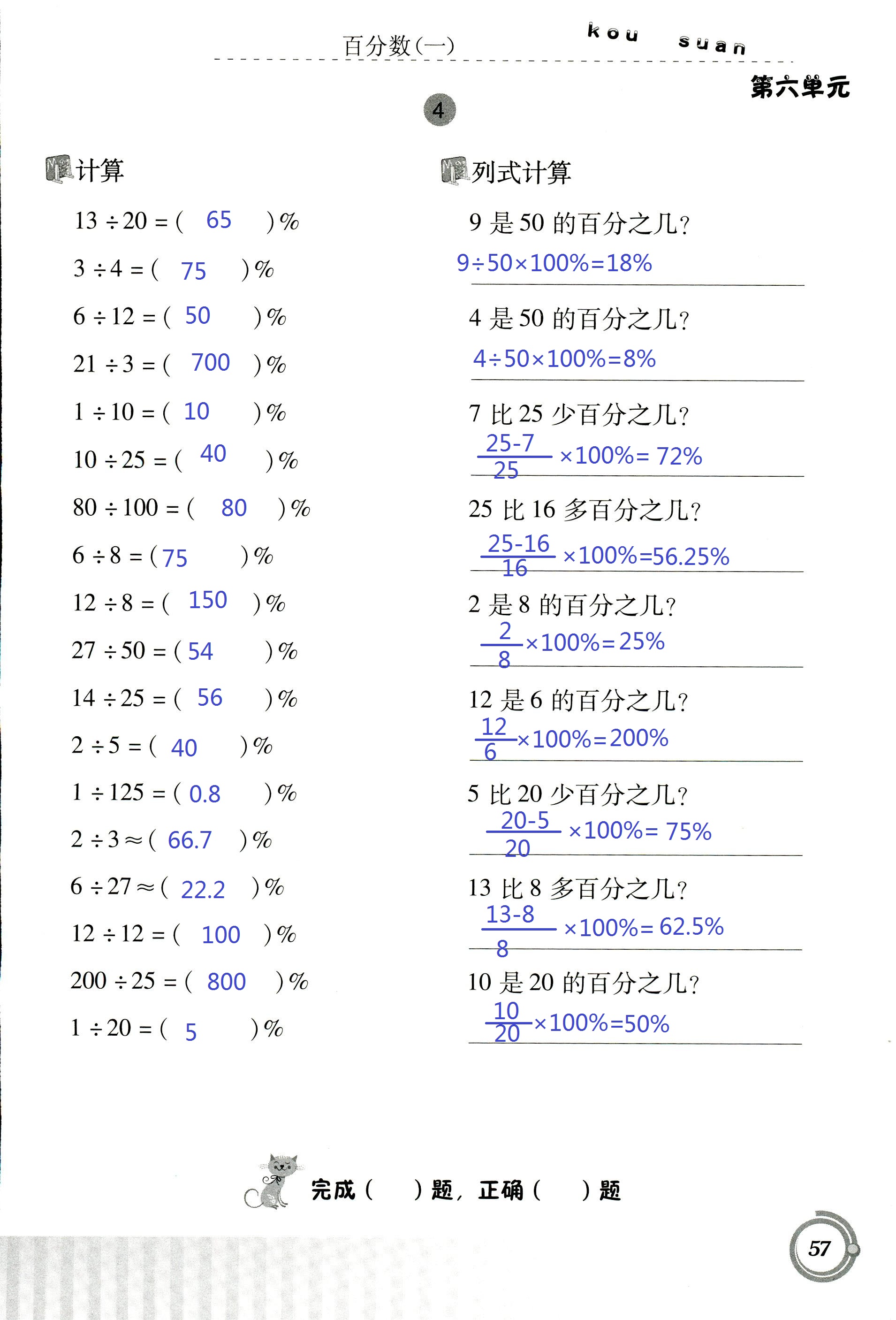 2017年小學(xué)數(shù)學(xué)口算基礎(chǔ)訓(xùn)練 第57頁