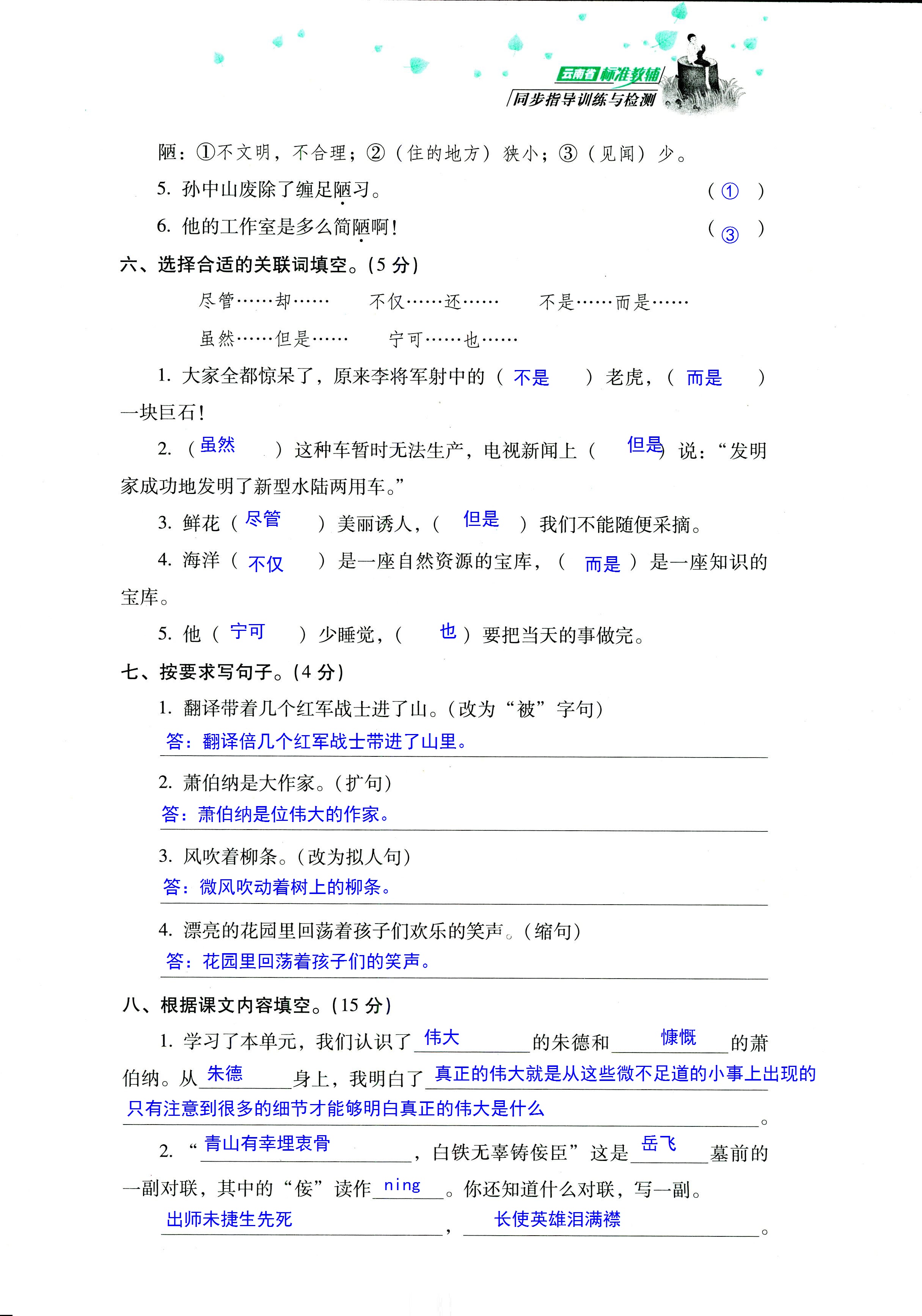 2018年云南省標(biāo)準(zhǔn)教輔同步指導(dǎo)訓(xùn)練與檢測三年級語文蘇教版 第34頁