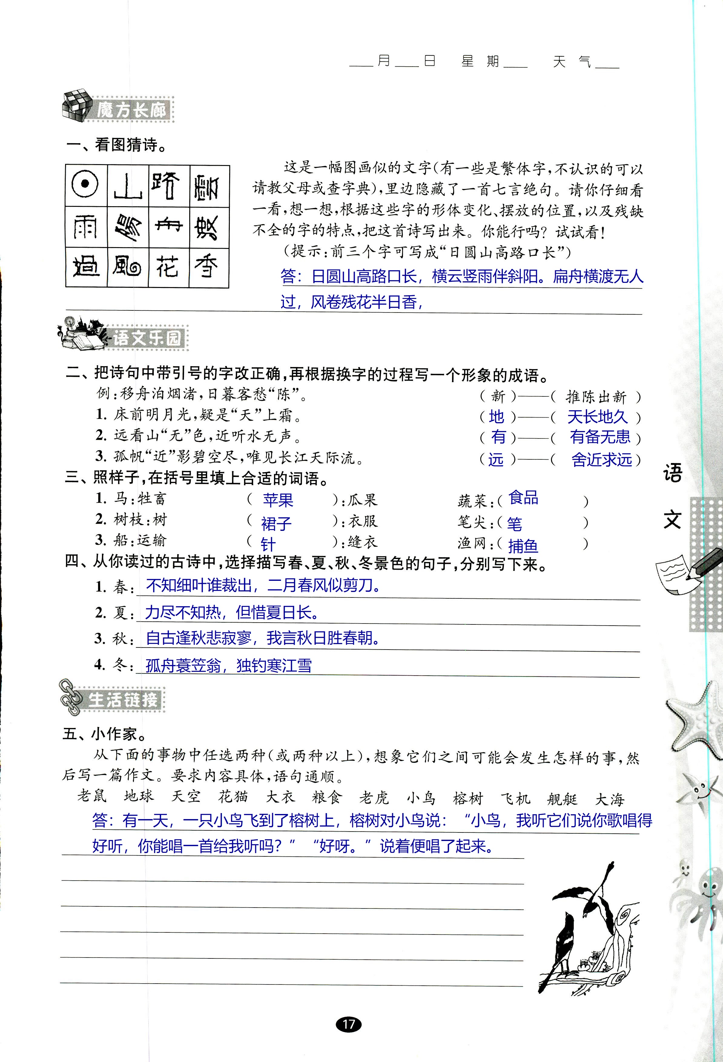 2018年过好暑假每一天五年级数学其它 第17页