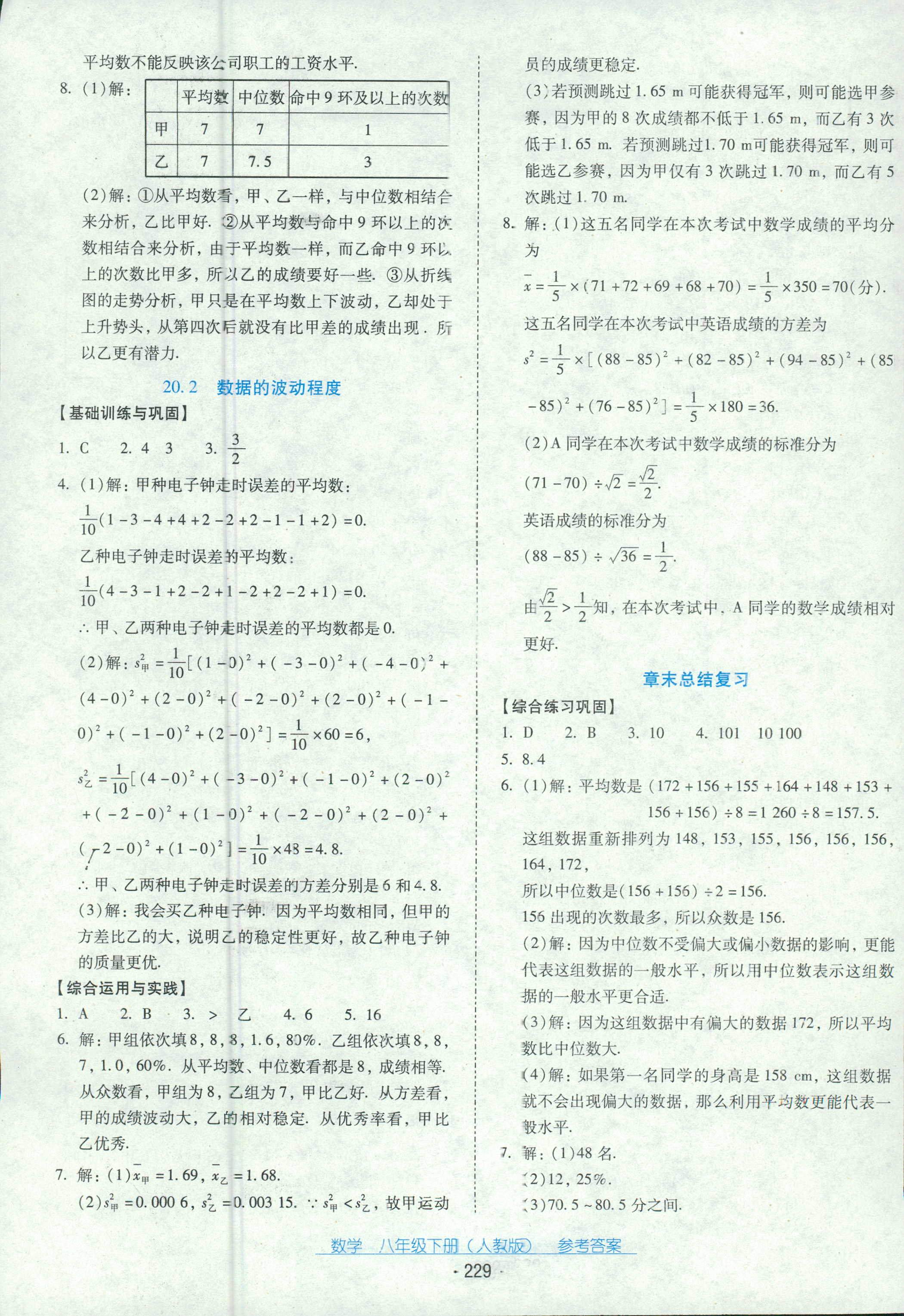 2018年云南省標(biāo)準(zhǔn)教輔優(yōu)佳學(xué)案八年級數(shù)學(xué)人教版 第17頁