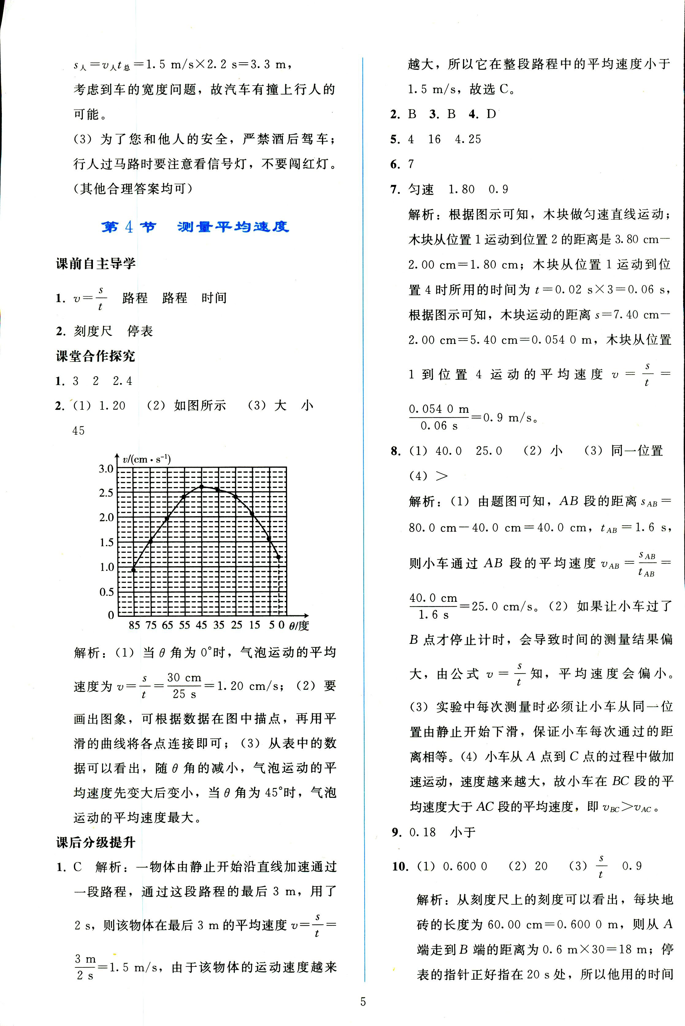 2018年同步輕松練習(xí)八年級(jí)物理人教版遼寧專版 第5頁(yè)