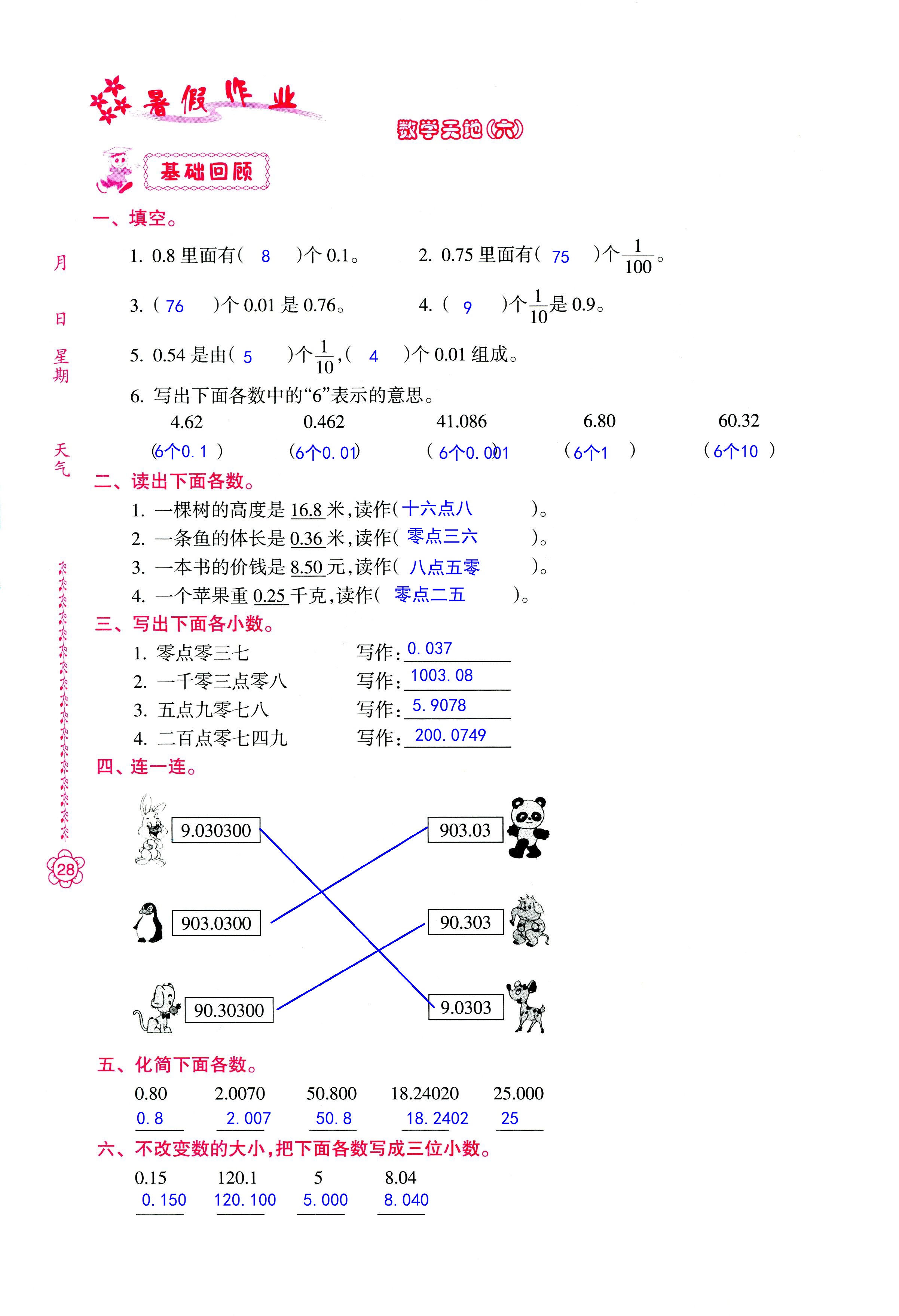 2018年暑假作业四年级南方日报出版社 第28页