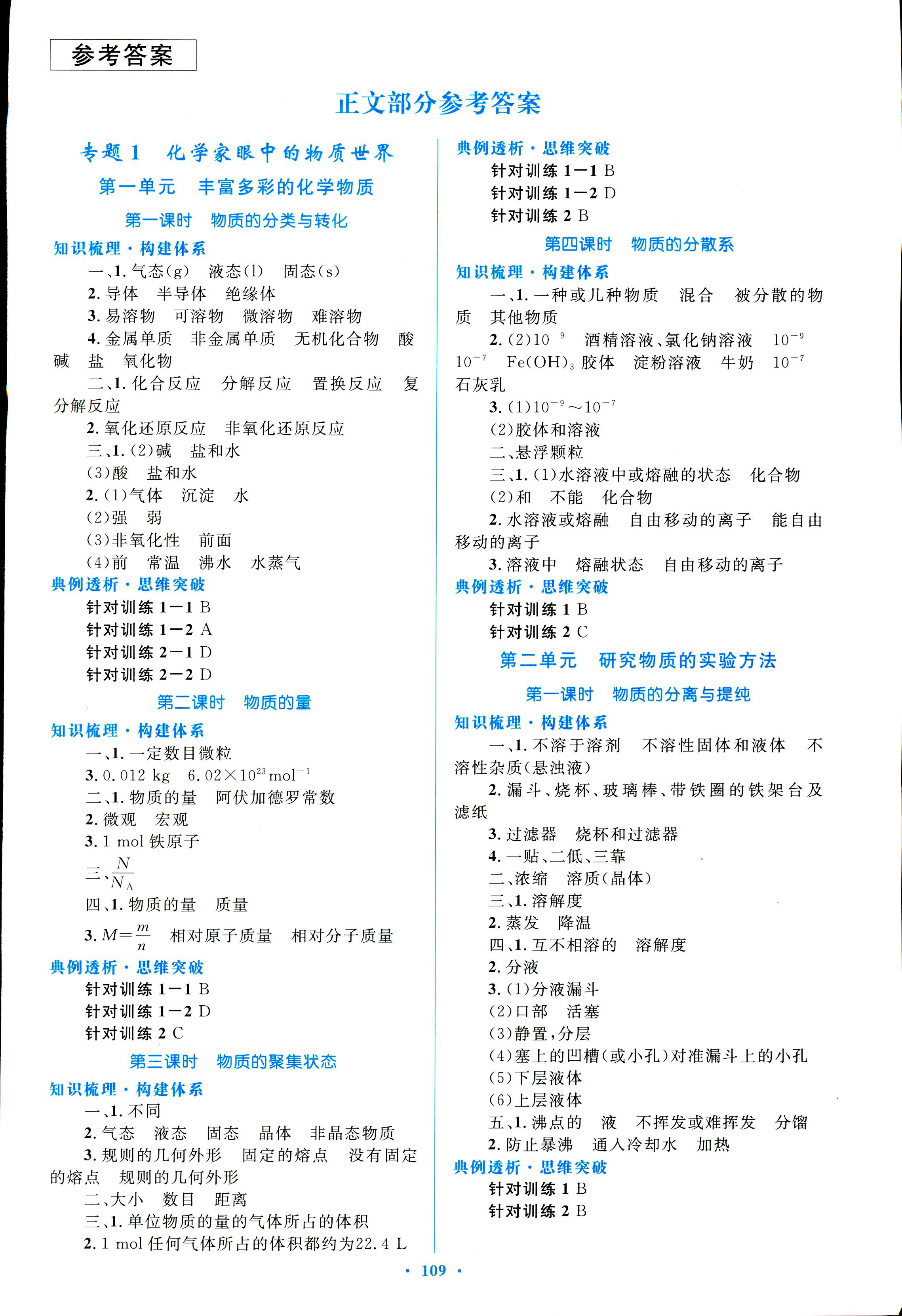 2017年同步测控优化设计必修一化学苏教版 第1页