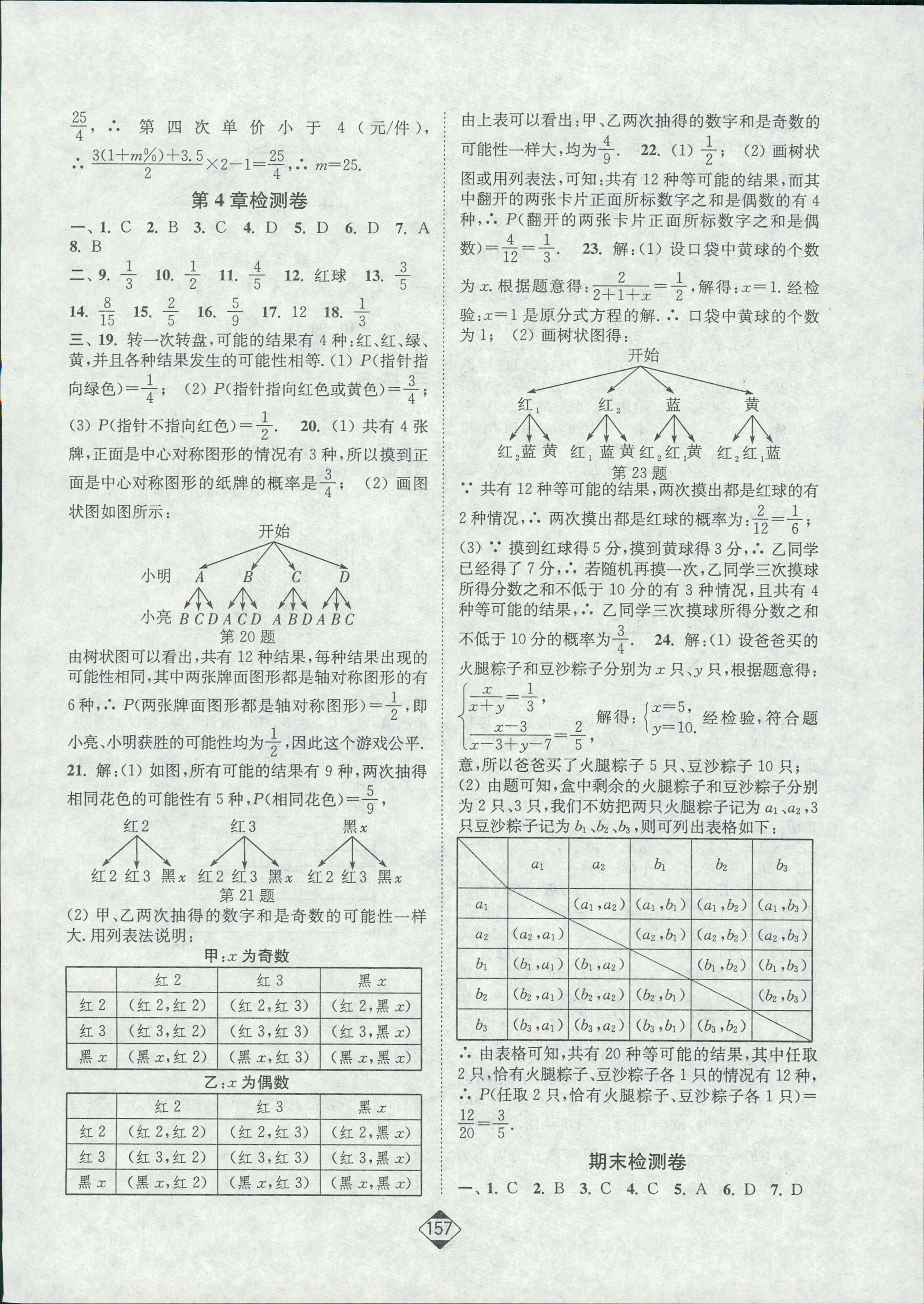 2018年輕松作業(yè)本九年級(jí)下數(shù)學(xué)延邊大學(xué)出版社 第19頁(yè)