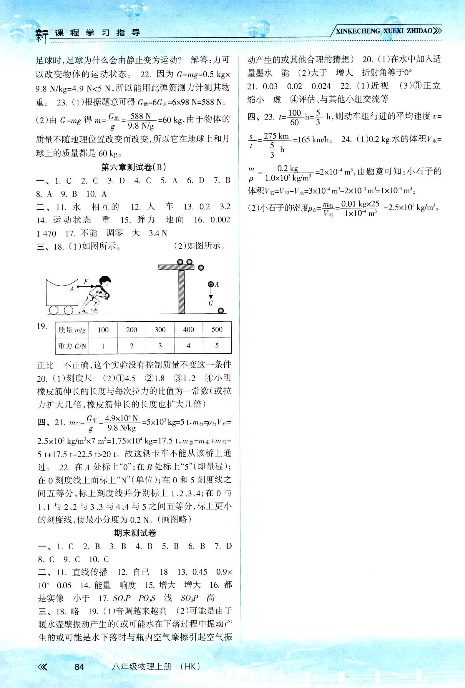 2018年新目标课时同步导练七年级英语其它 第7页