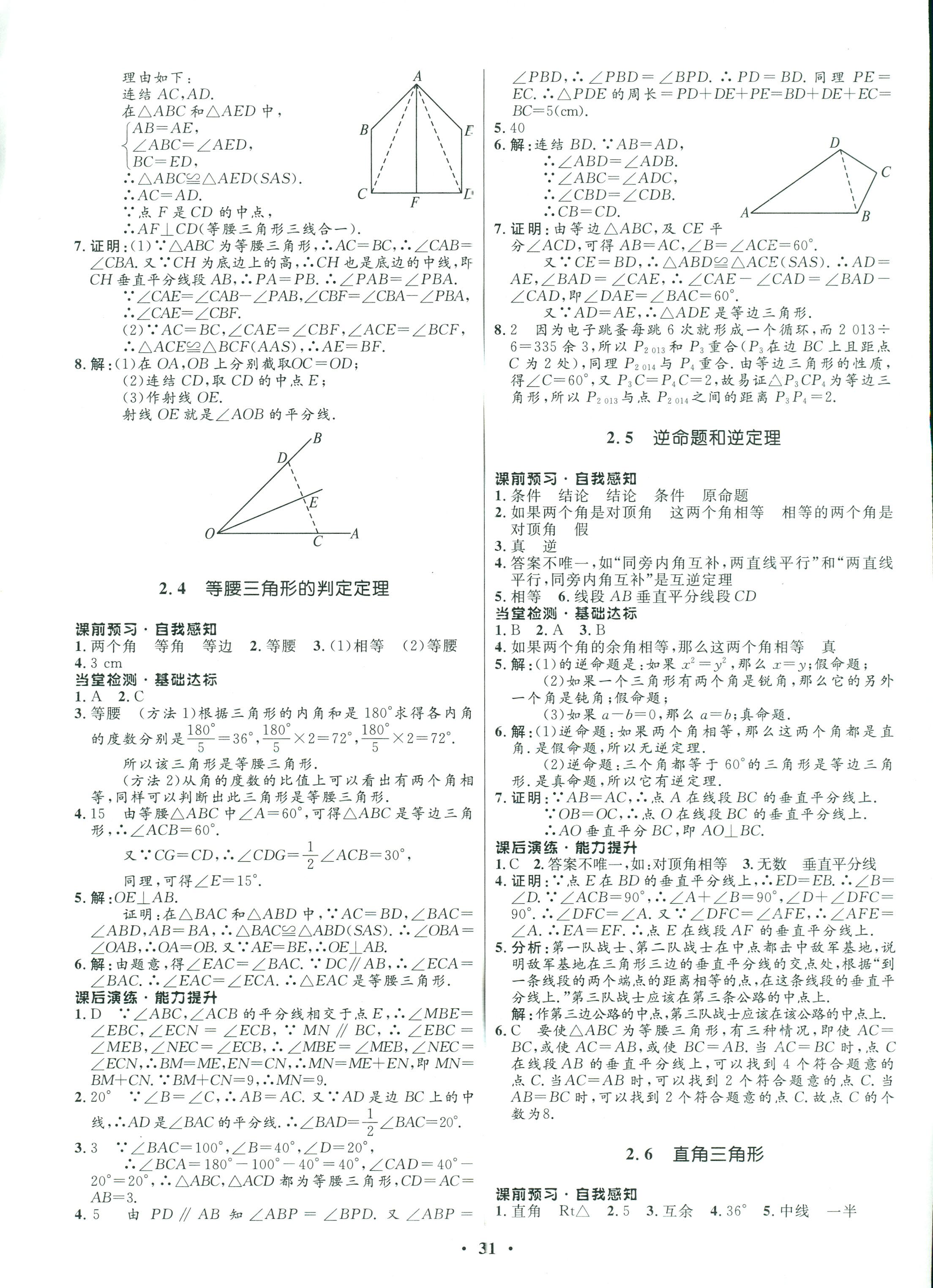 2017年同步學(xué)考優(yōu)化設(shè)計(jì)八年級(jí)數(shù)學(xué)浙教版 第7頁(yè)