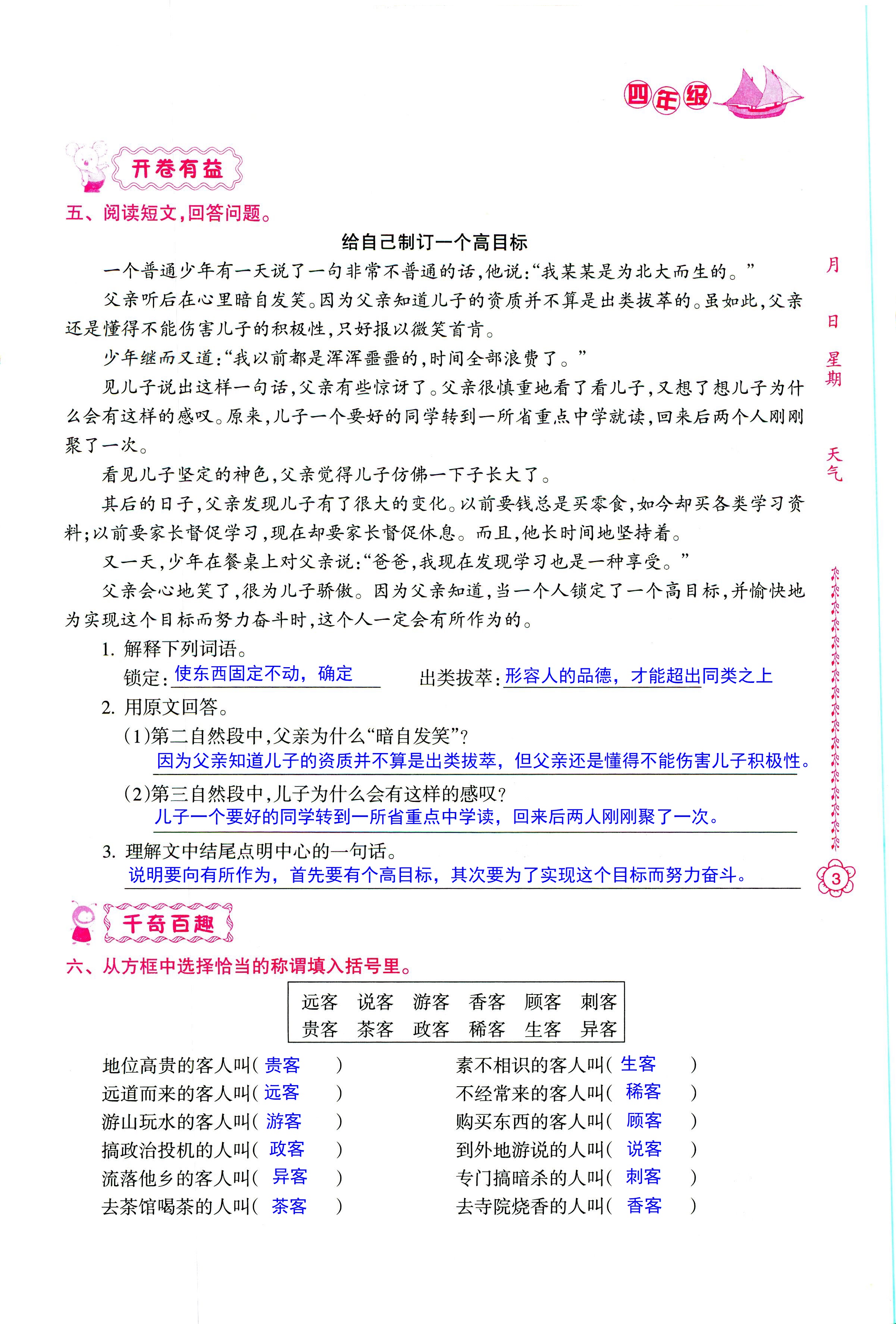 2018年暑假作业四年级南方日报出版社 第3页