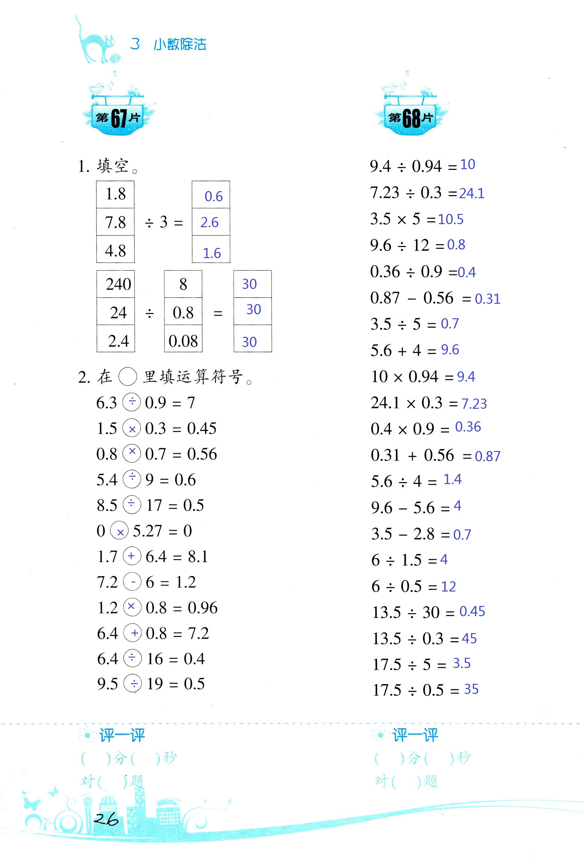 2017年小學(xué)數(shù)學(xué)口算訓(xùn)練五年級上人教版雙色版 第26頁