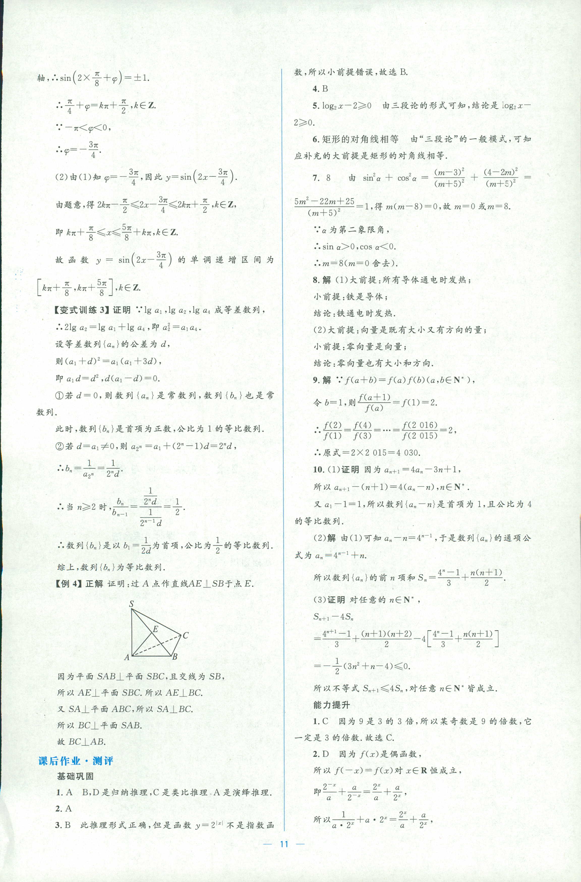 2018年人教金學(xué)典同步解析與測評學(xué)考練選修一數(shù)學(xué)人教版 第11頁