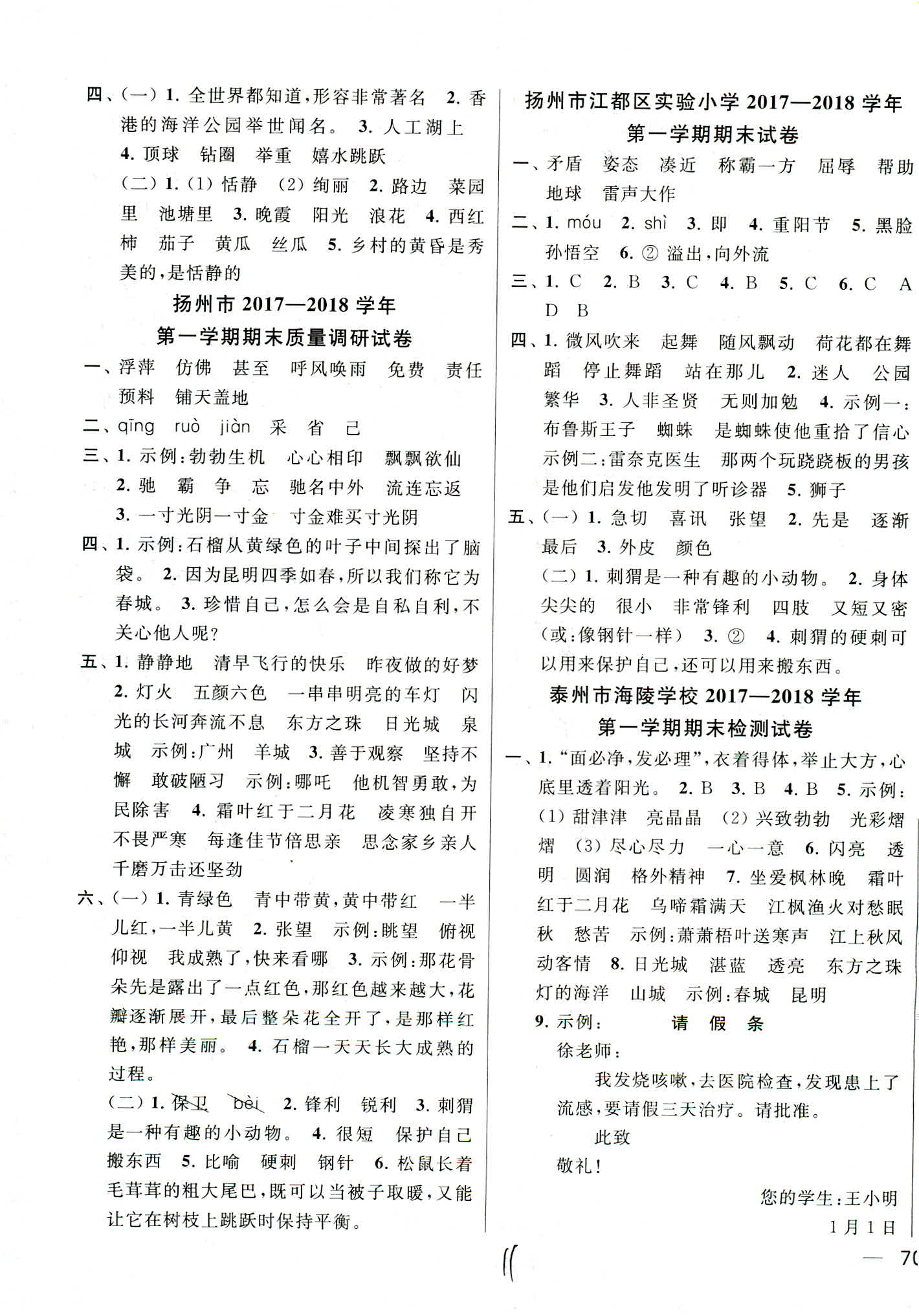 2018年同步跟蹤全程檢測(cè)三年級(jí)語文人教版 第11頁