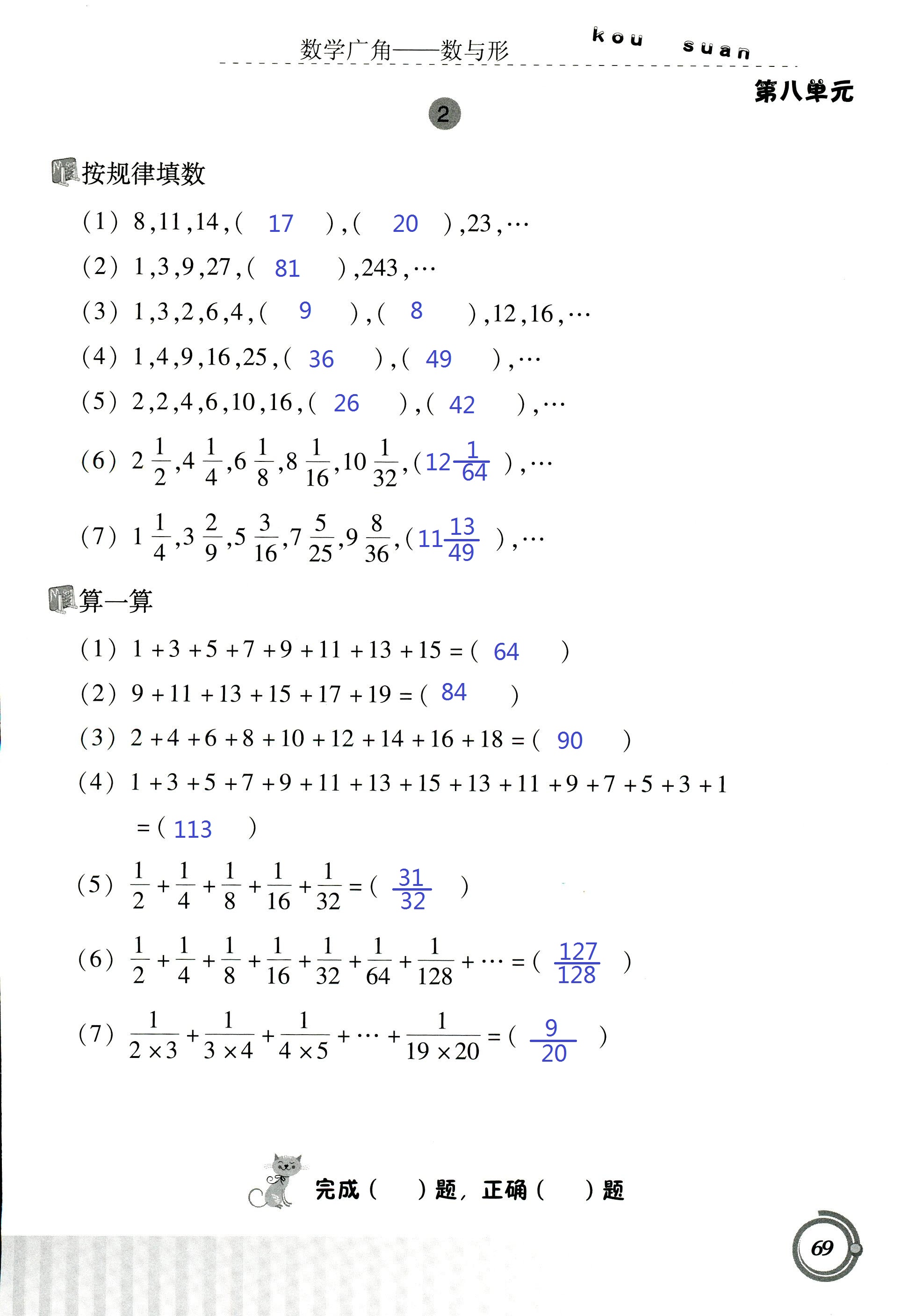 2017年小學(xué)數(shù)學(xué)口算基礎(chǔ)訓(xùn)練 第69頁