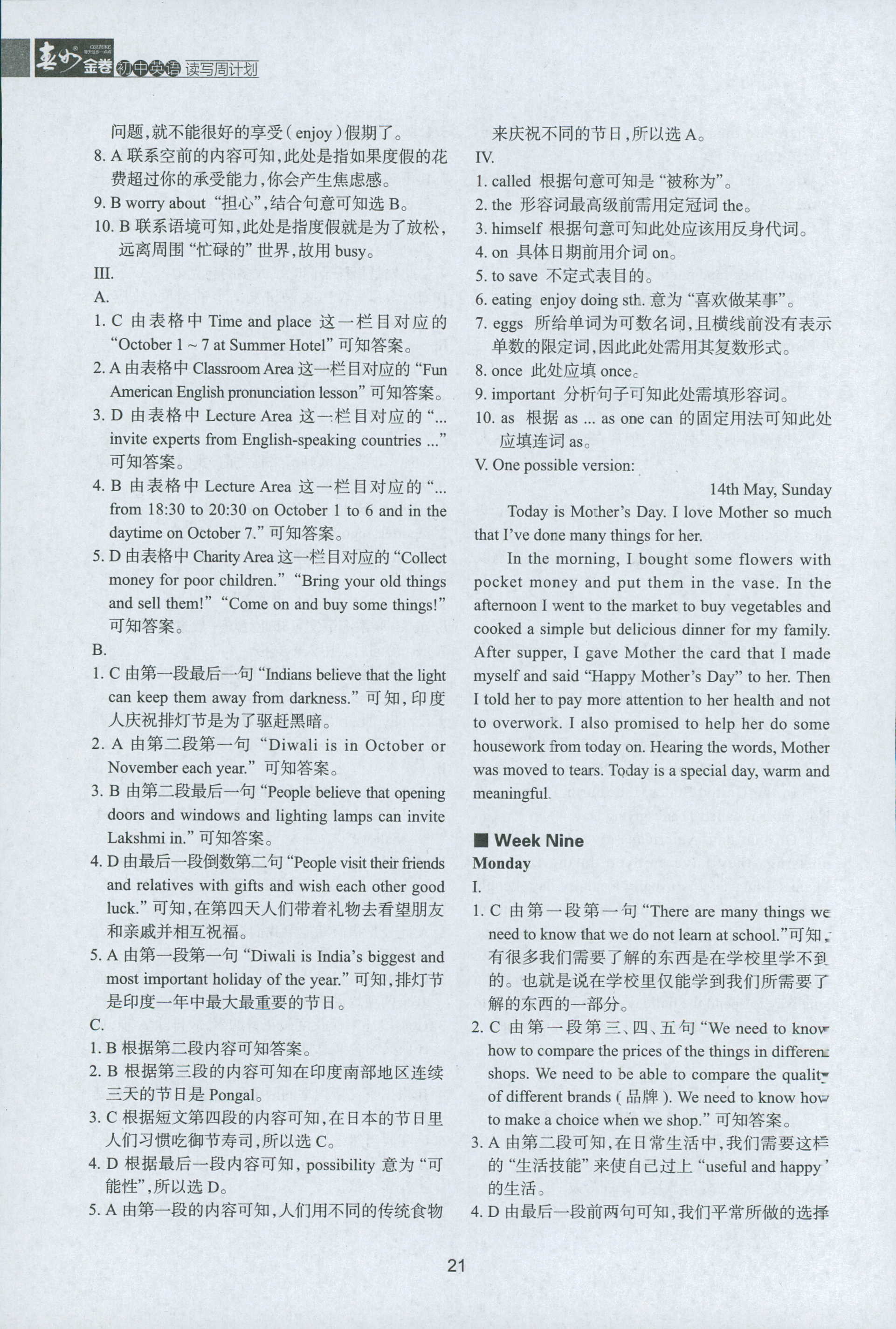 2018年春如金卷讀寫周計(jì)劃英語 第21頁