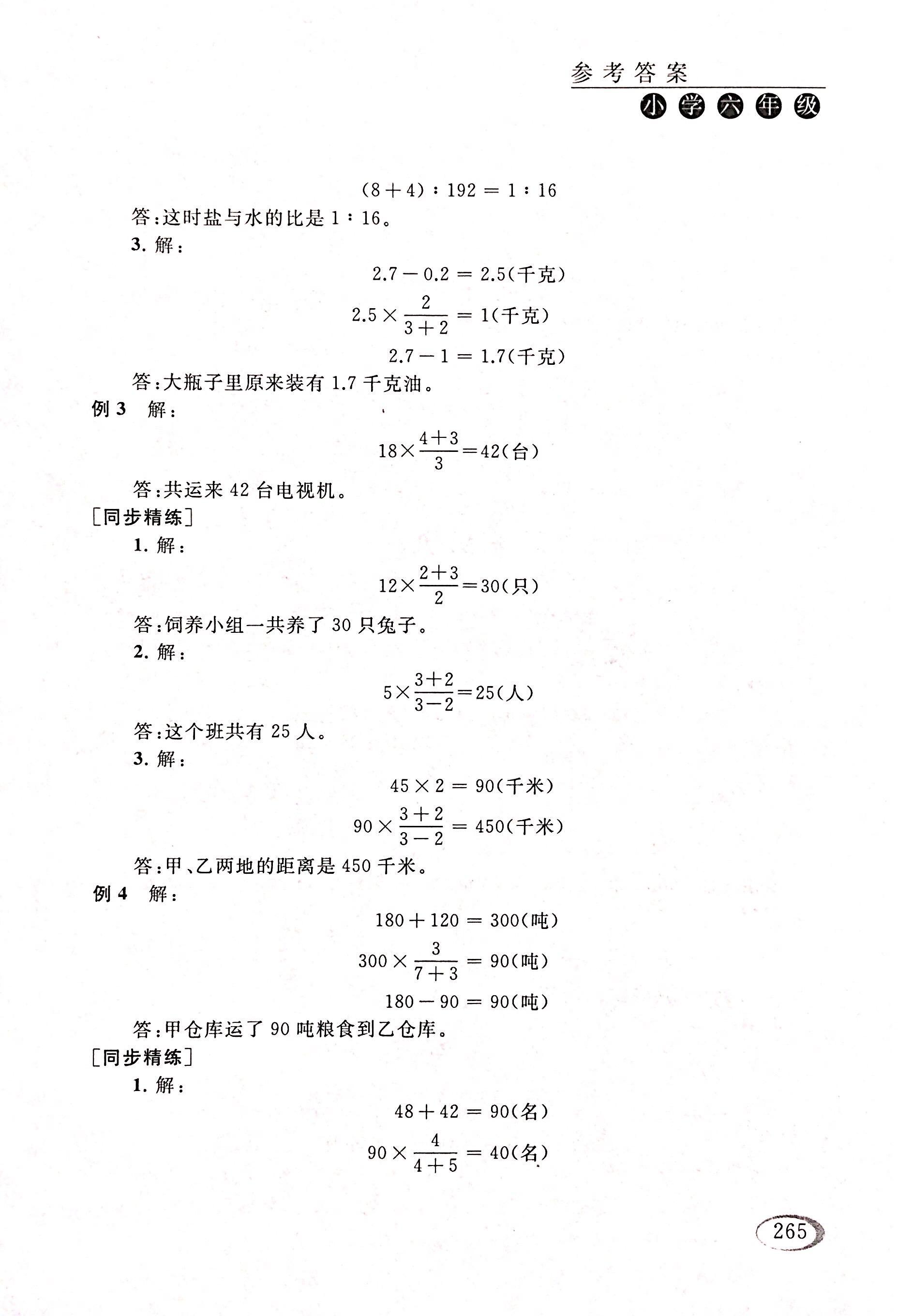 2017年同步奥数培优六年级数学人教版 第27页