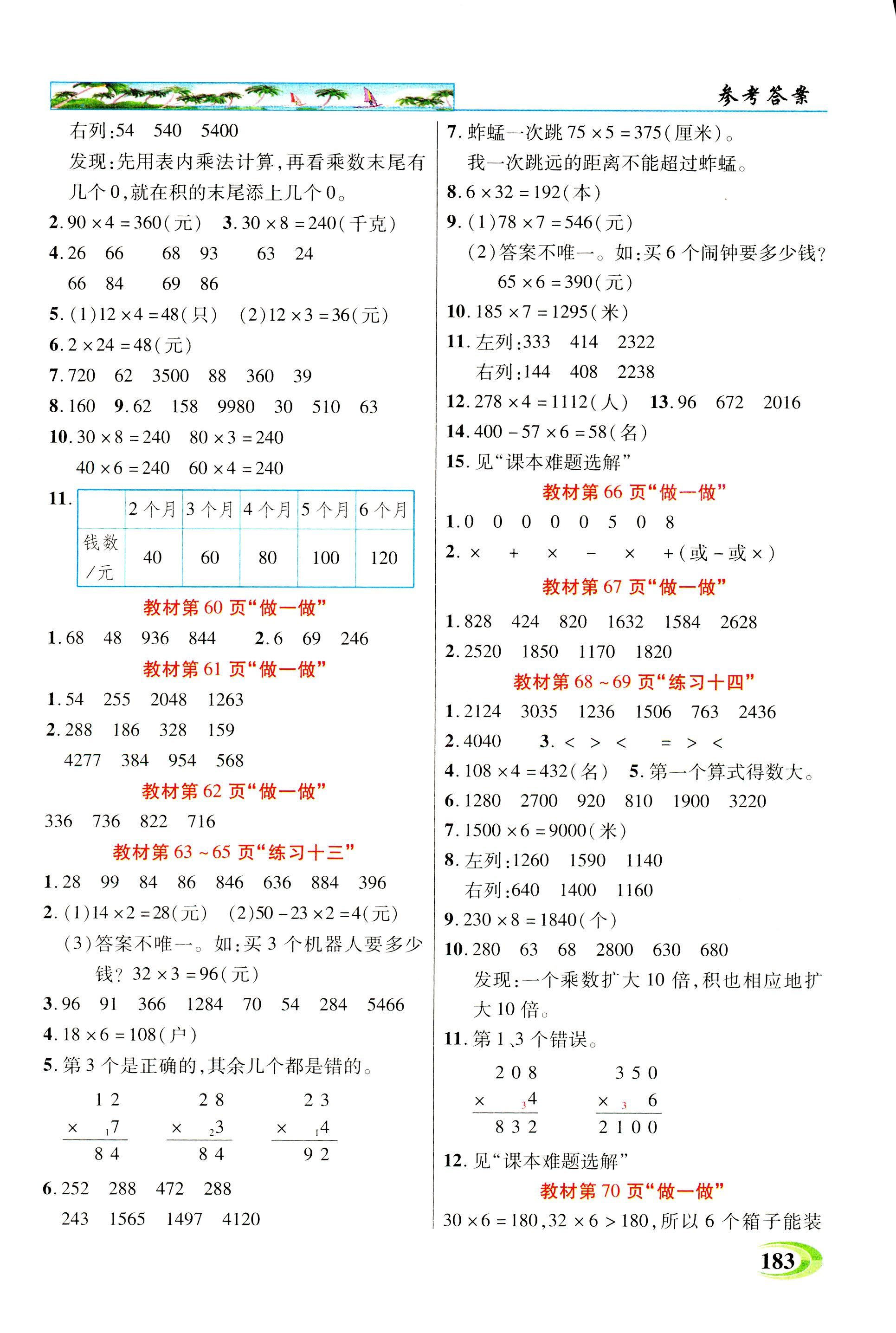 2018年引探练创英才教程三年级数学人教版 第21页