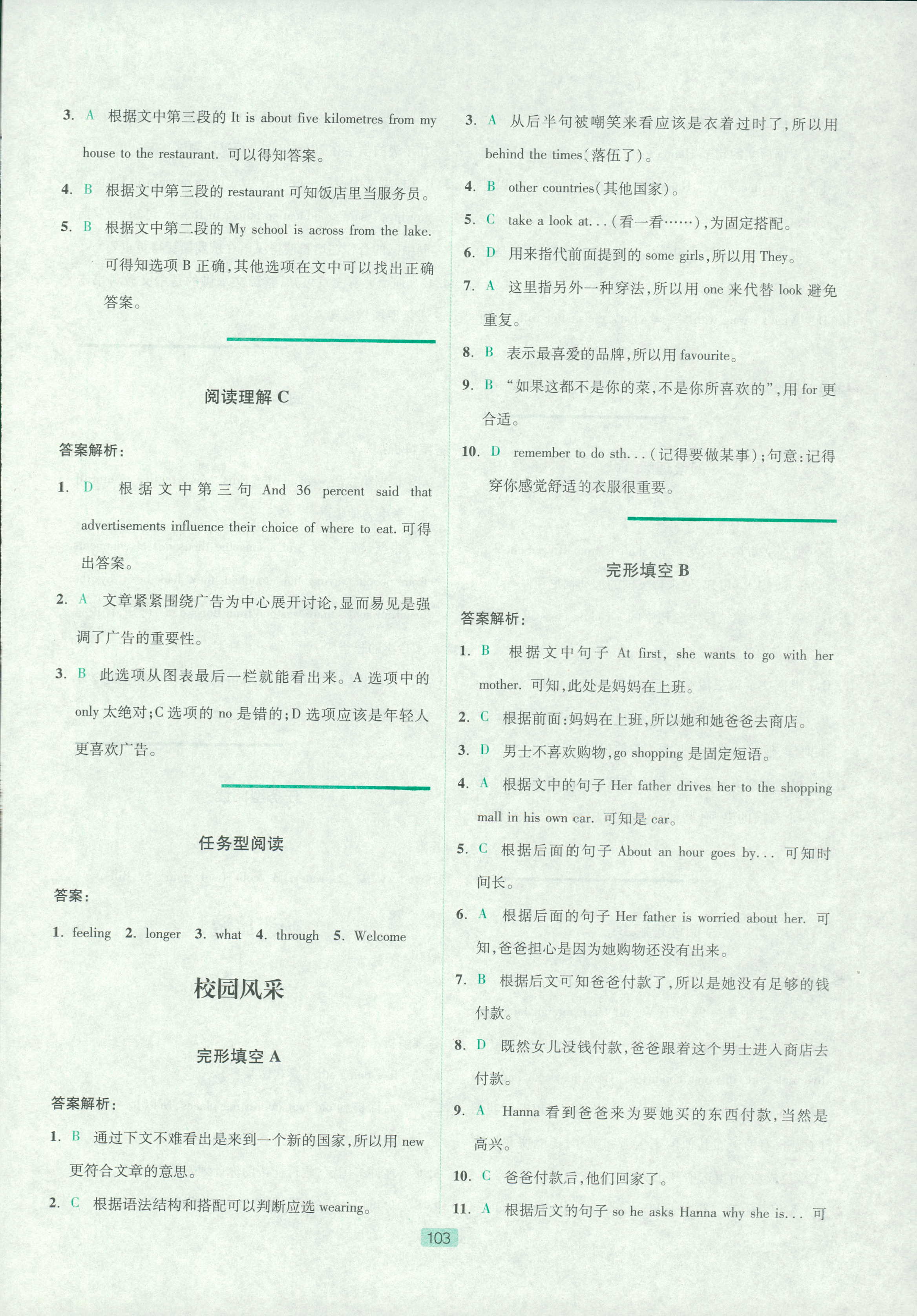 2018年英语时文阅读七年级英语人教版 第5页