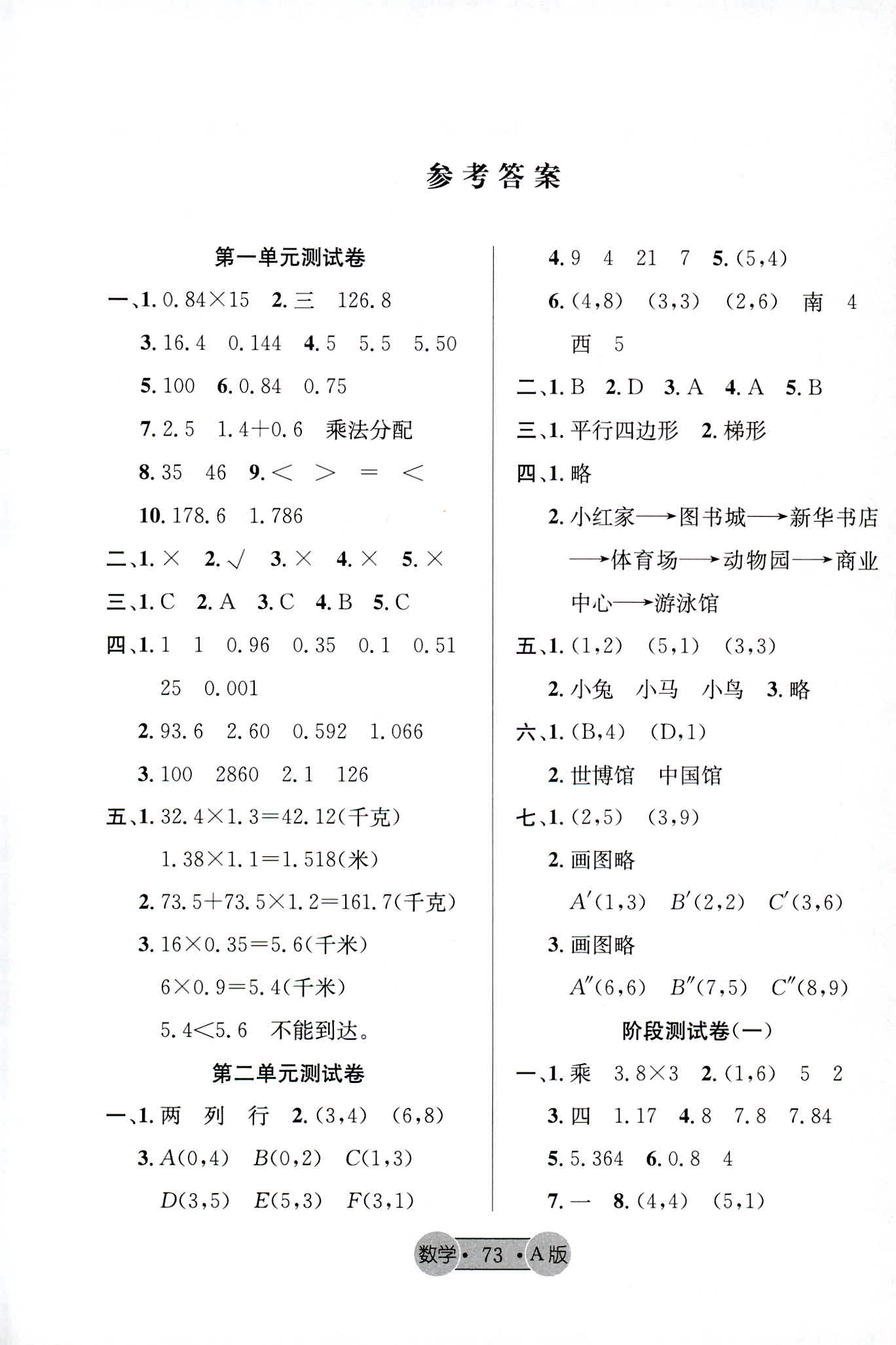 2018年希望全程檢測單元測試卷五年級數(shù)學(xué)人教版 第1頁