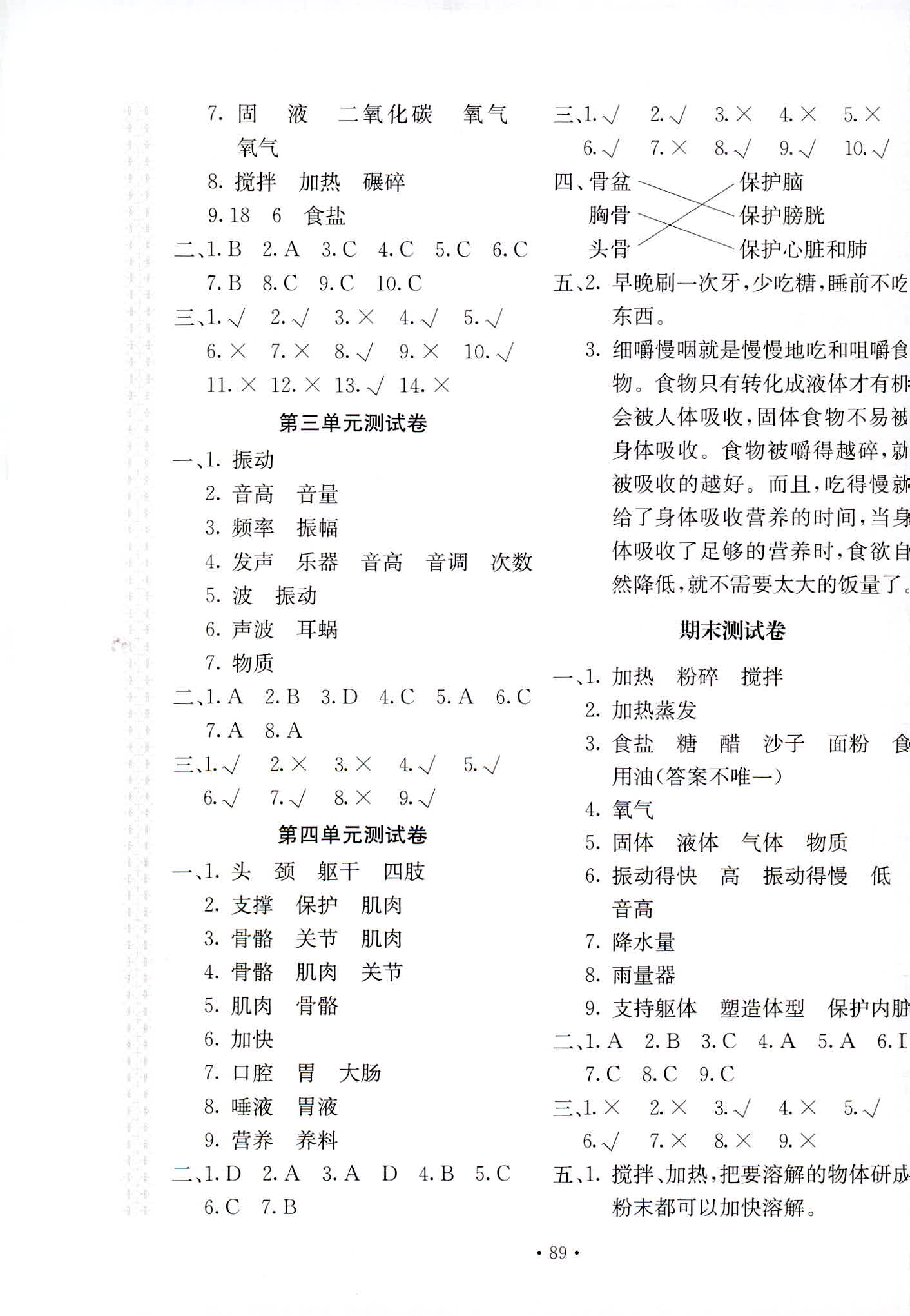 2018年新课堂同步训练四年级科学人教版 第5页