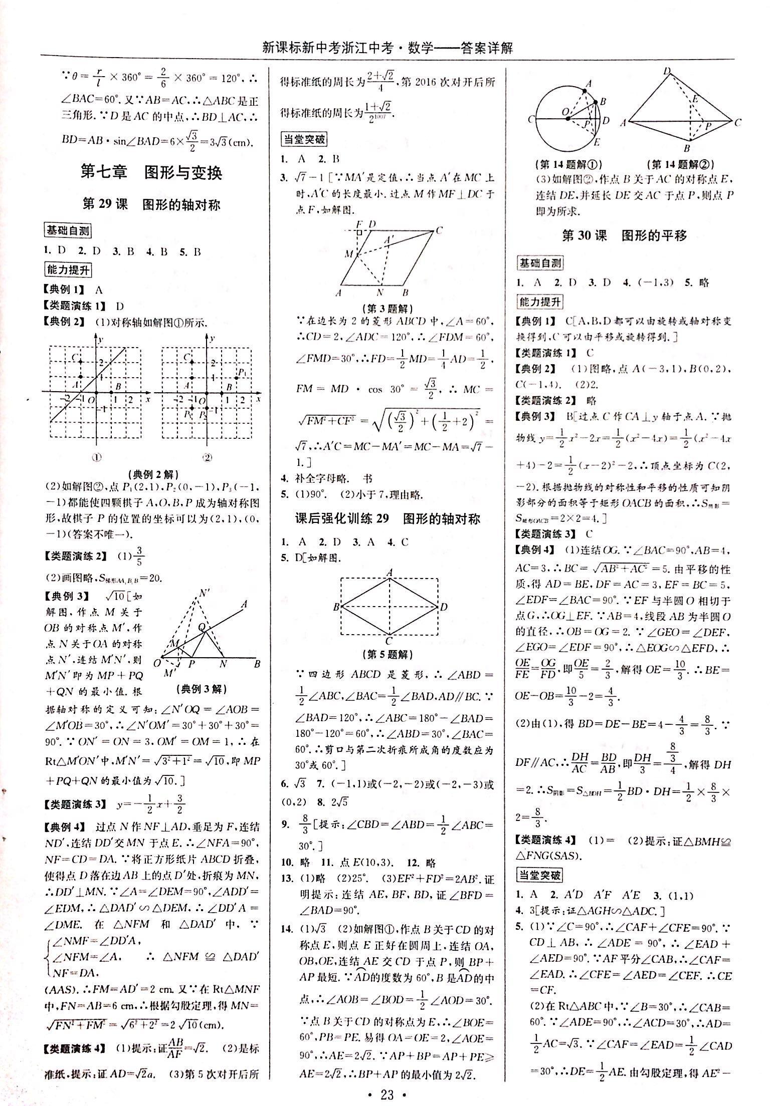 2018年浙江中考九年級數(shù)學(xué) 第22頁