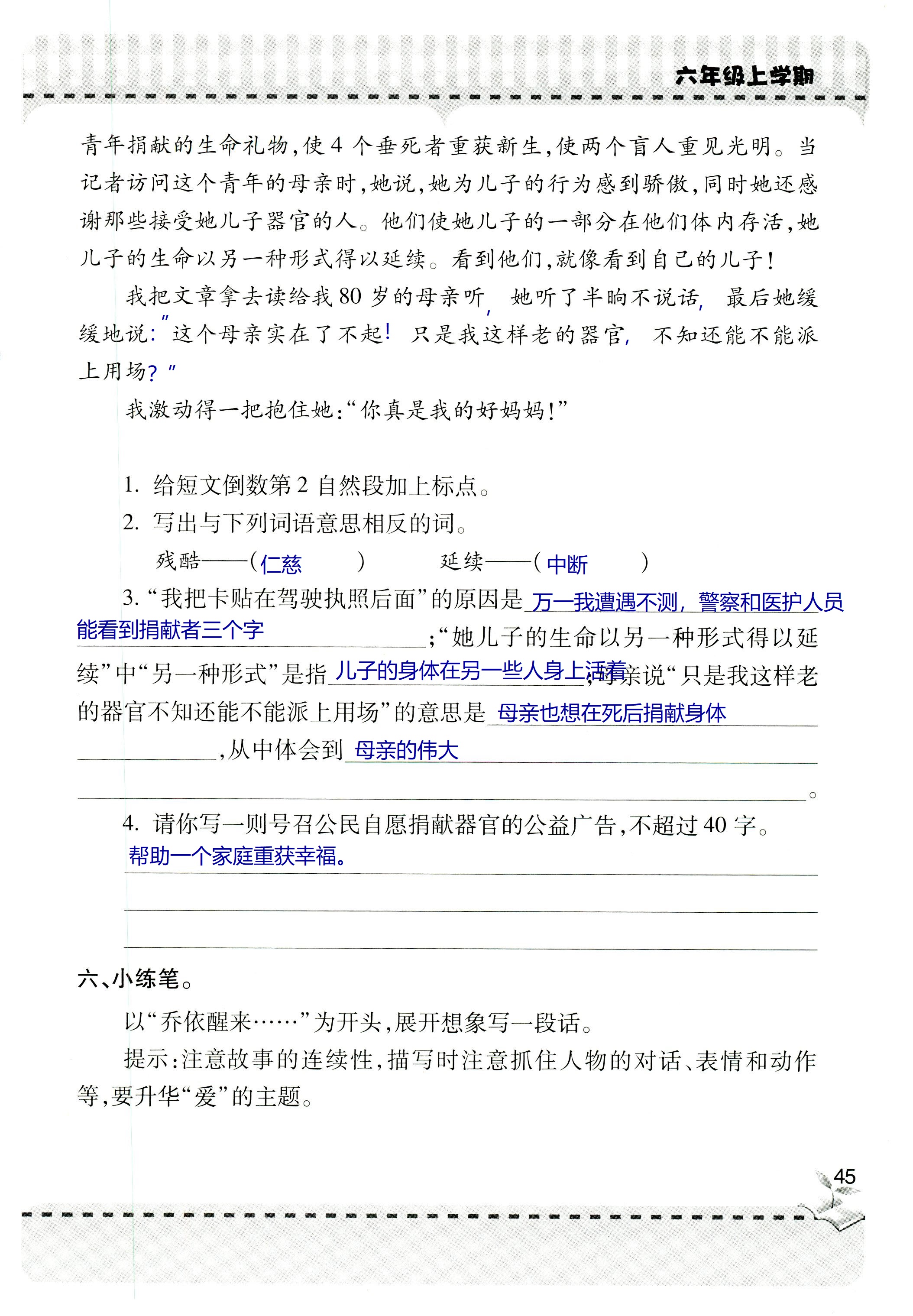 2018年新课堂同步学习与探究六年级语文上学期人教版 第45页