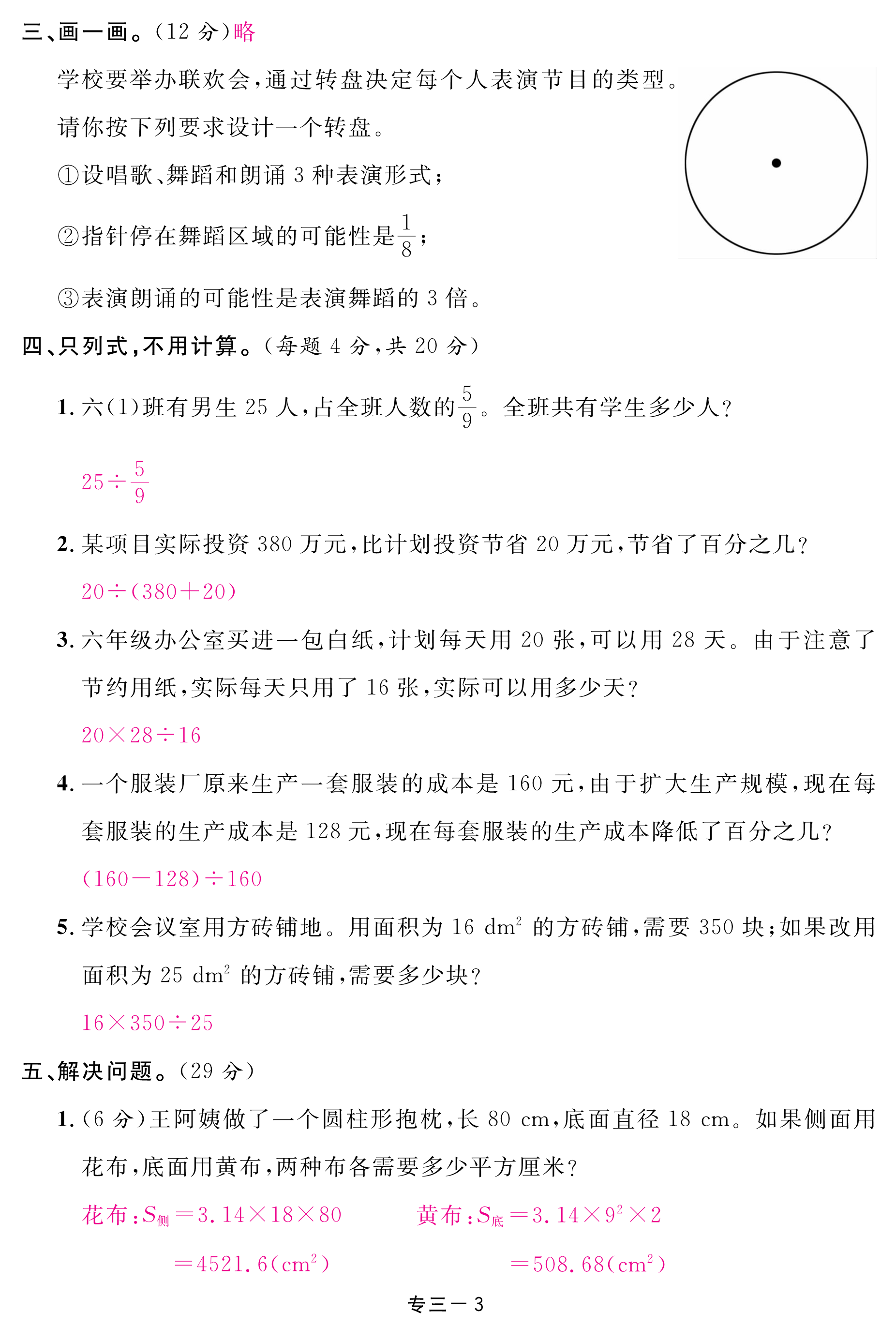 2018年領(lǐng)航新課標數(shù)學練習冊六年級人教版 第100頁